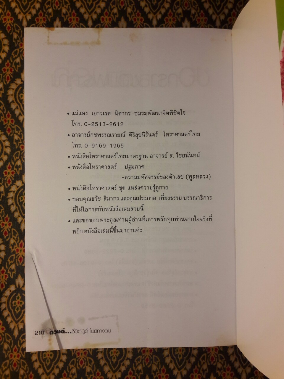ดวงดี ชีวิตดูดีไม่มีทางตัน