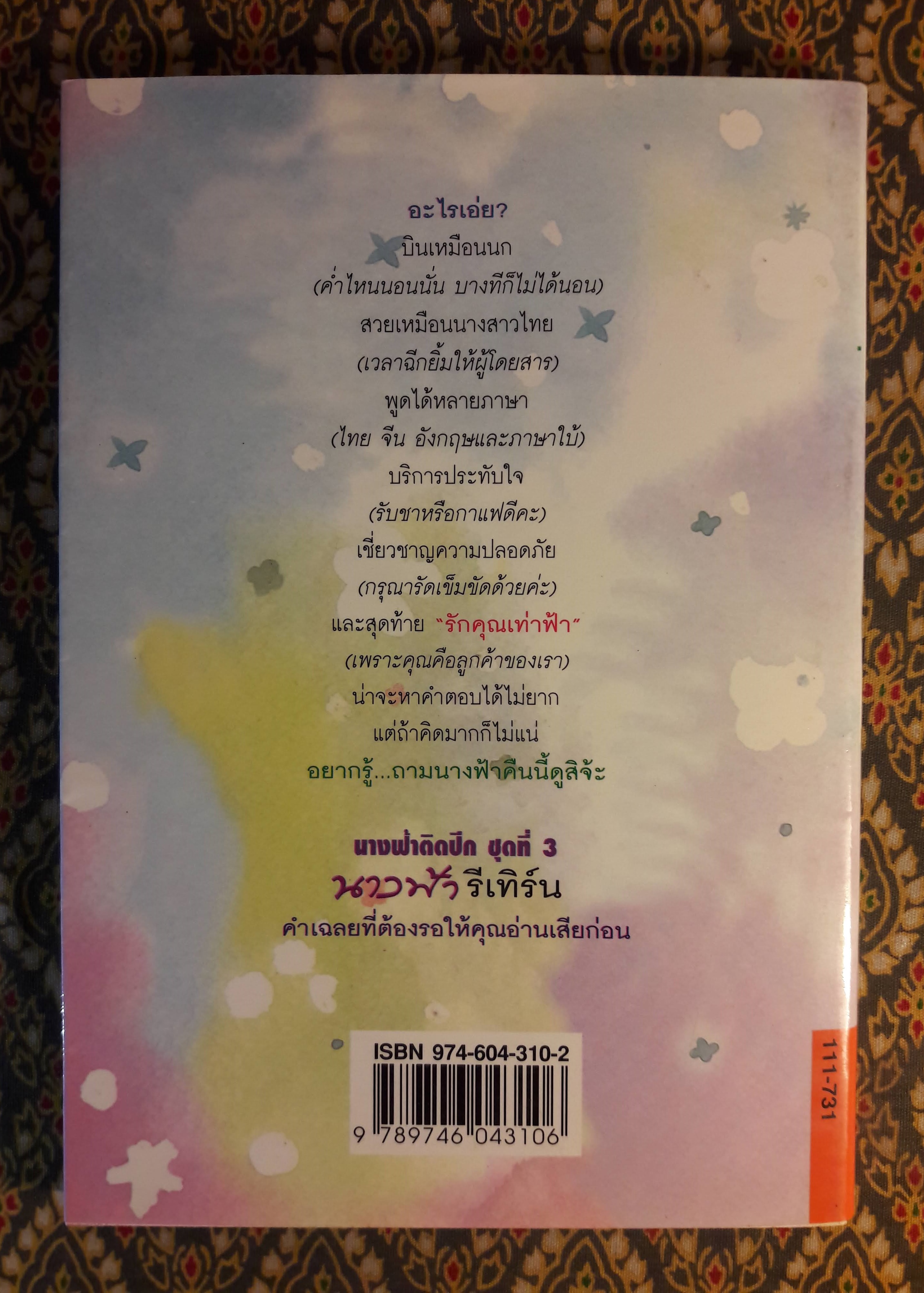 นางฟ้ารีเทิร์น