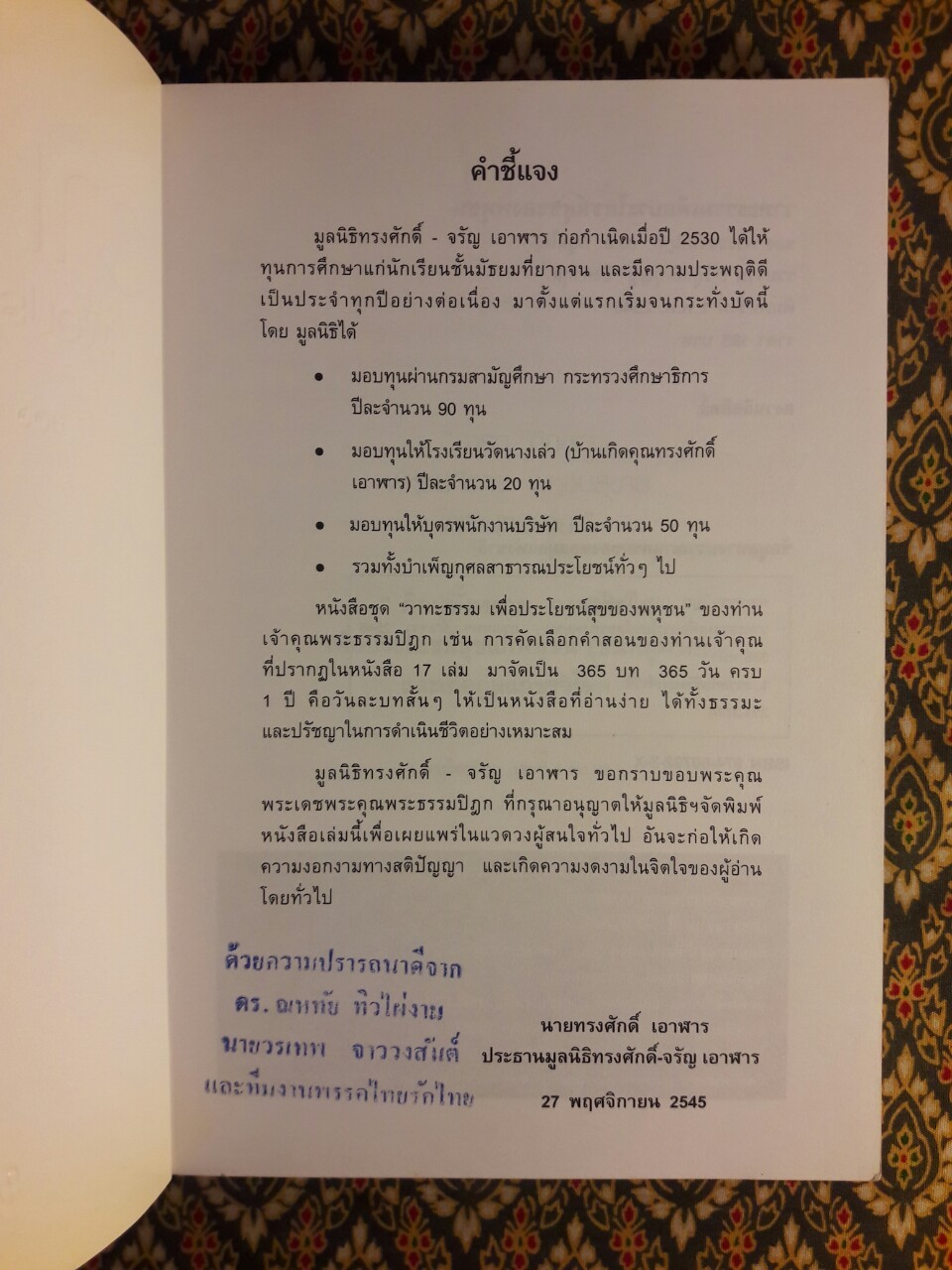 วาทะธรรม เพื่อประโยชน์สุขของพหุชน