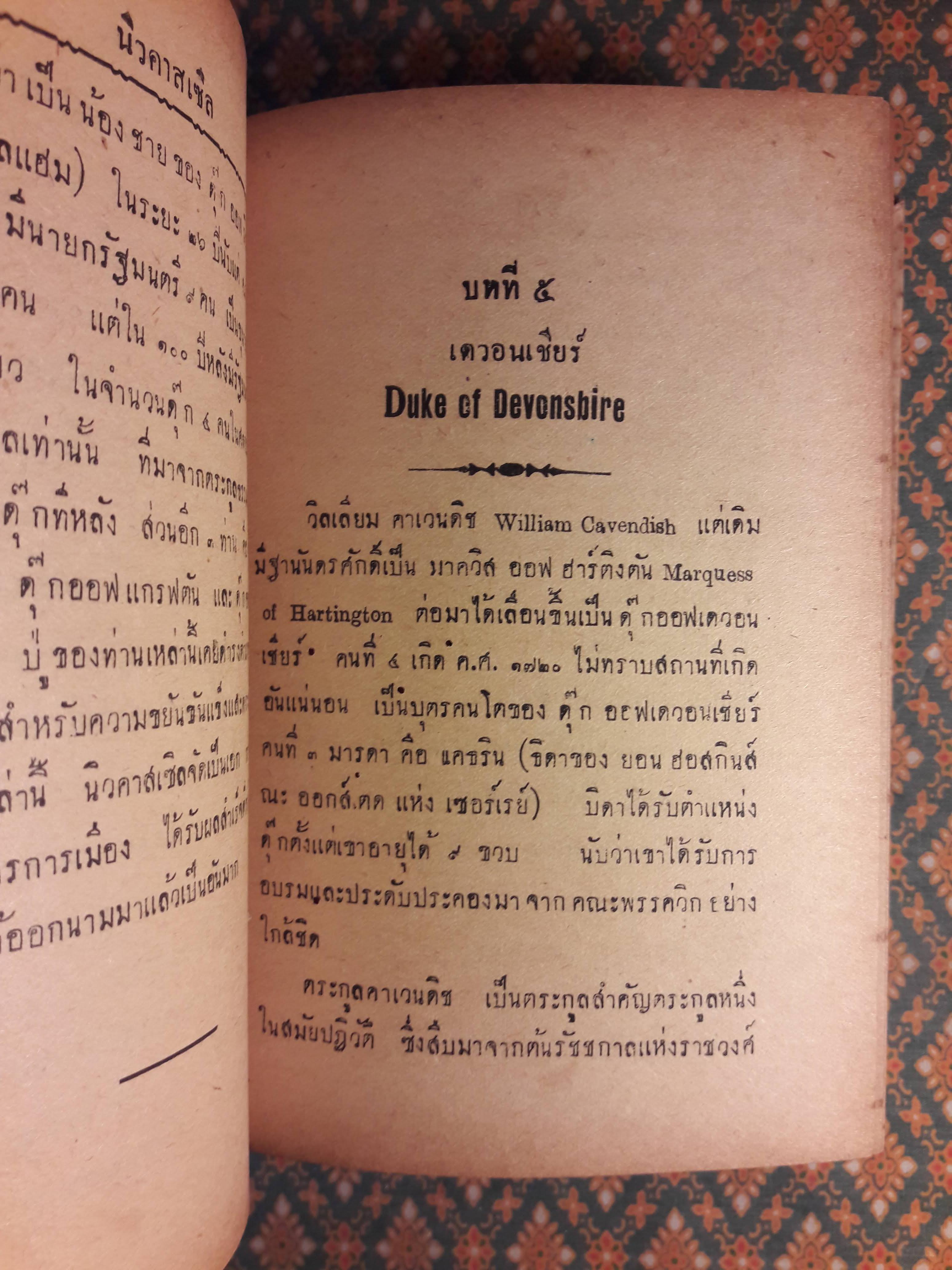 ชุมนุมนายกรัฐมนตรีอังกฤษ