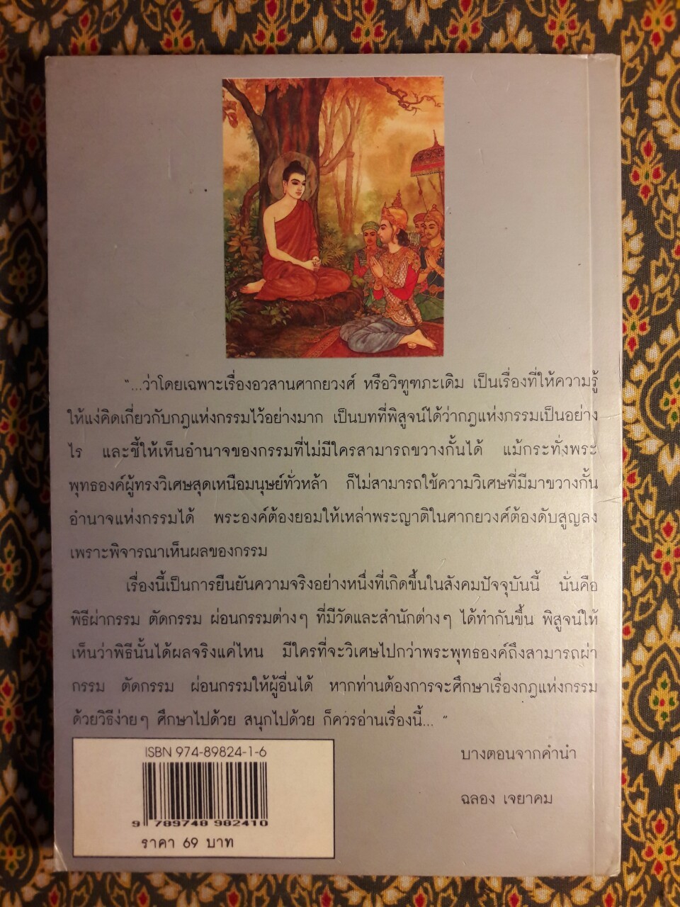อวสานศากยวงค์