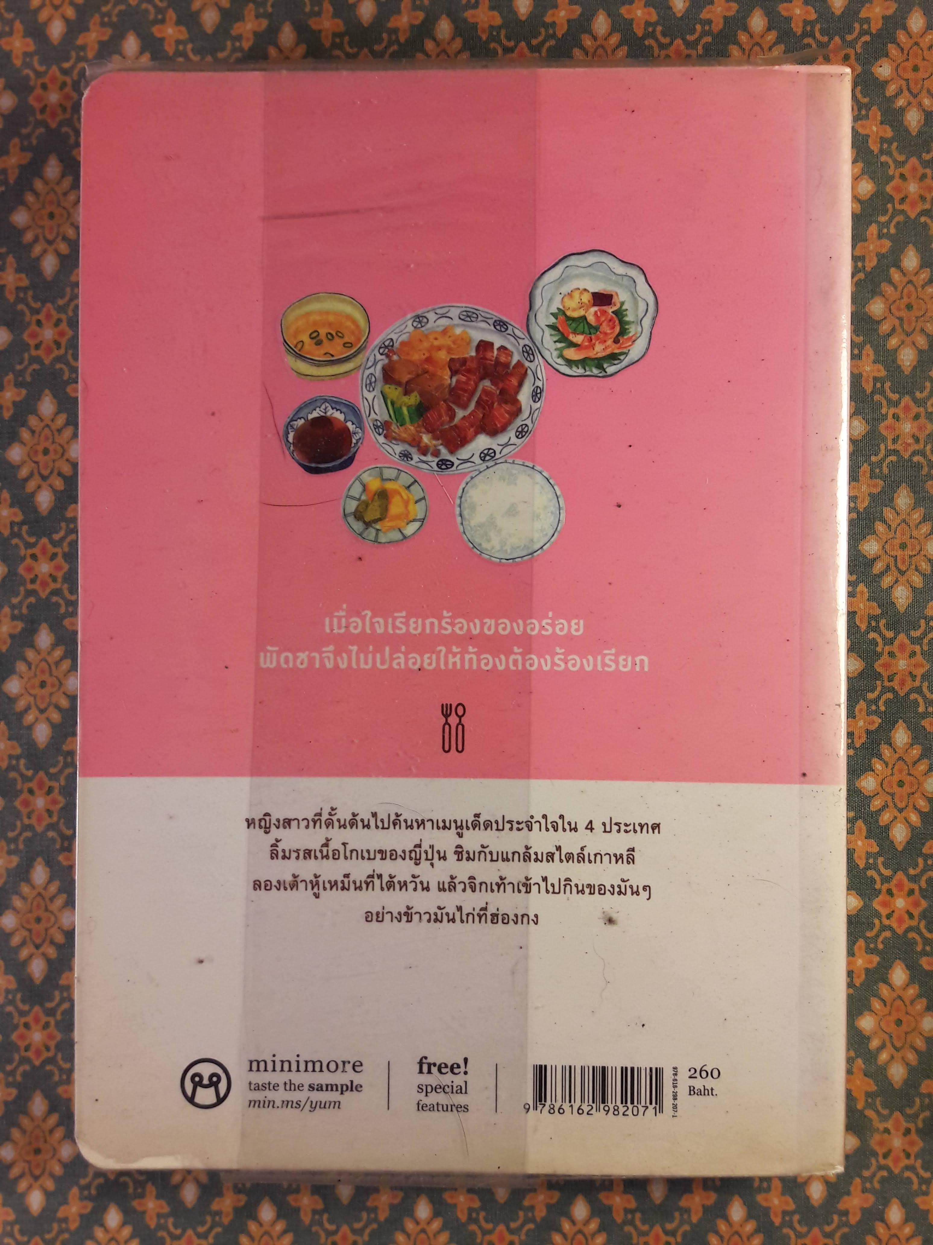 ใดใดในโลกล้วนอร่อยจัง