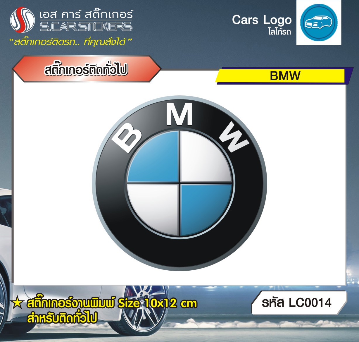สติ๊กเกอร์ติดทั่วไปงานพิมพ์ BMW