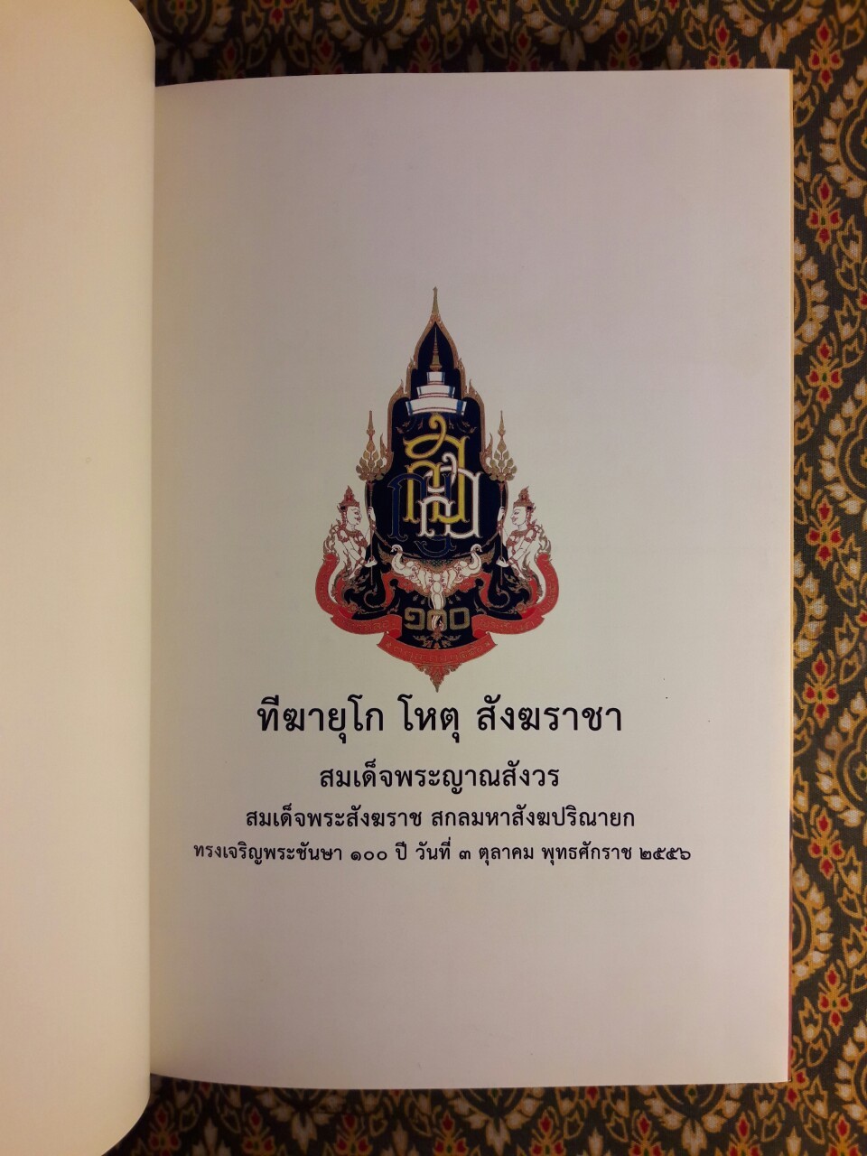 พระโอวาท ภาคบทพระพุทธพจน์