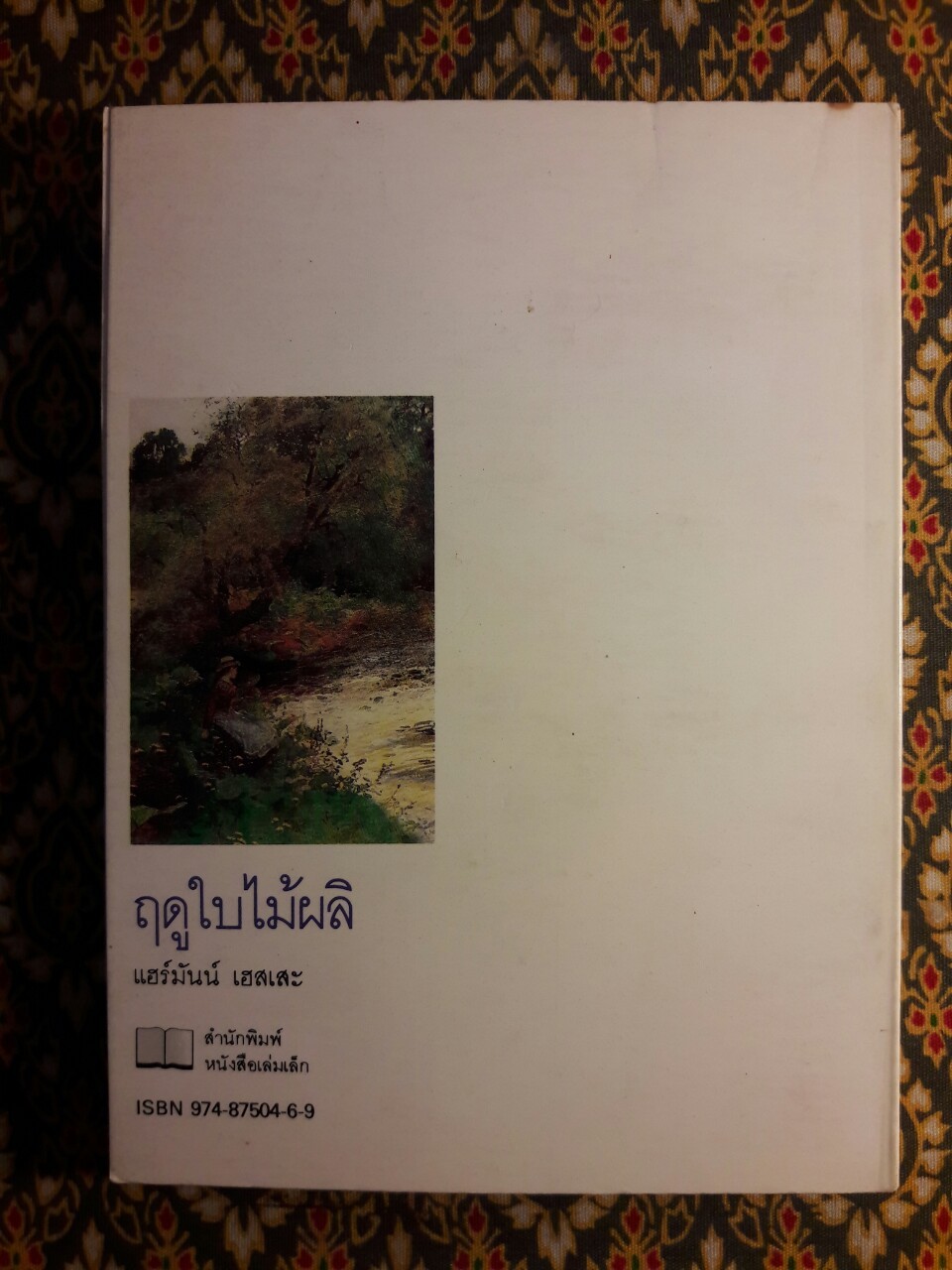 ฤดูใบไม้ผลิ