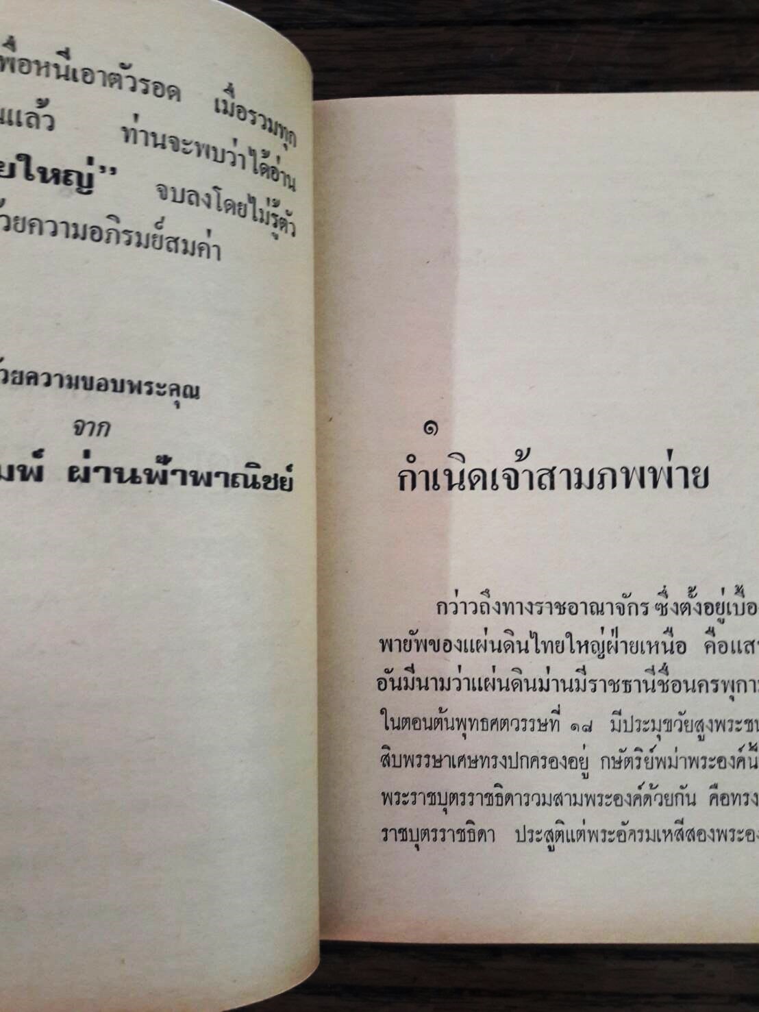 จอมไทยใหญ่ (5 เล่มจบ)