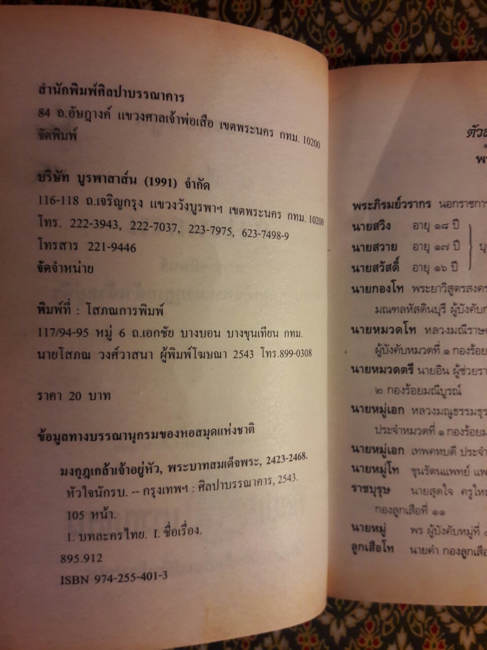 บทละคอนพูดเรื่องหัวใจนักรบ