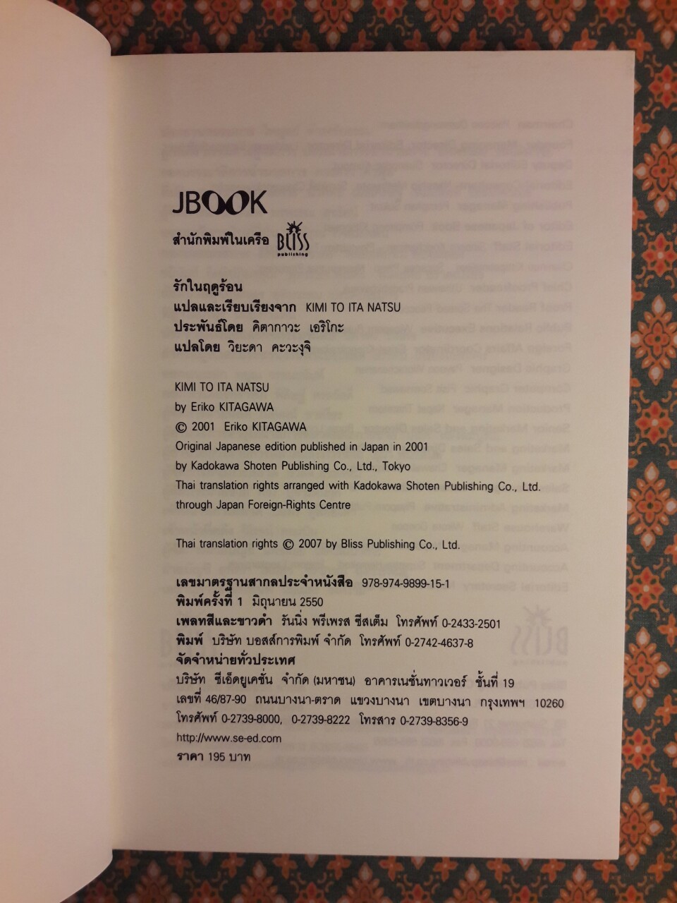 รักในฤดูร้อน That Summer