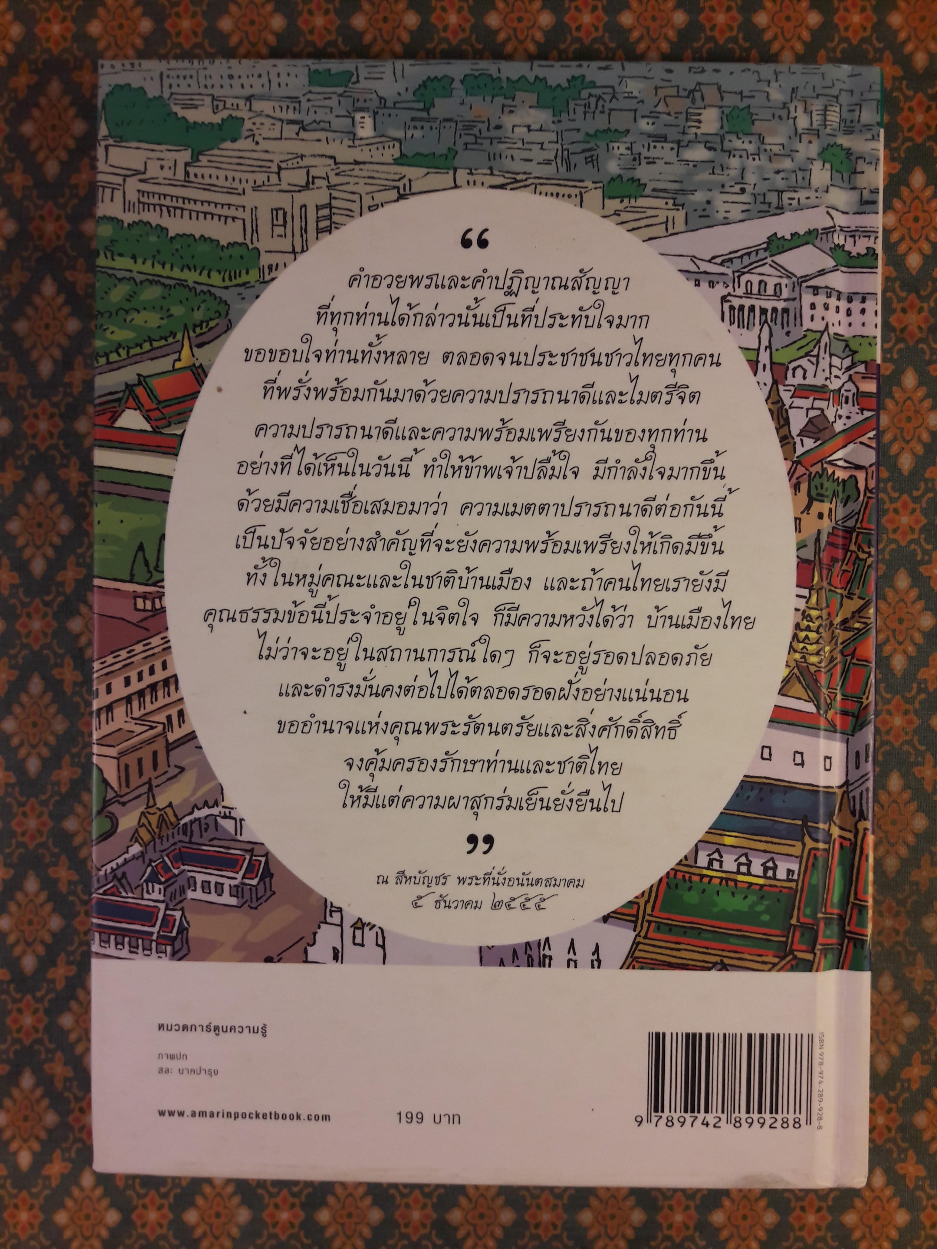 ในหลวงของเรา