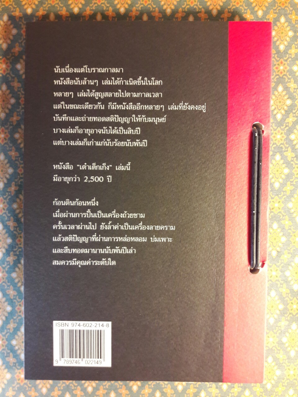 คัมภีร์เต๋าเต็กเก็ง