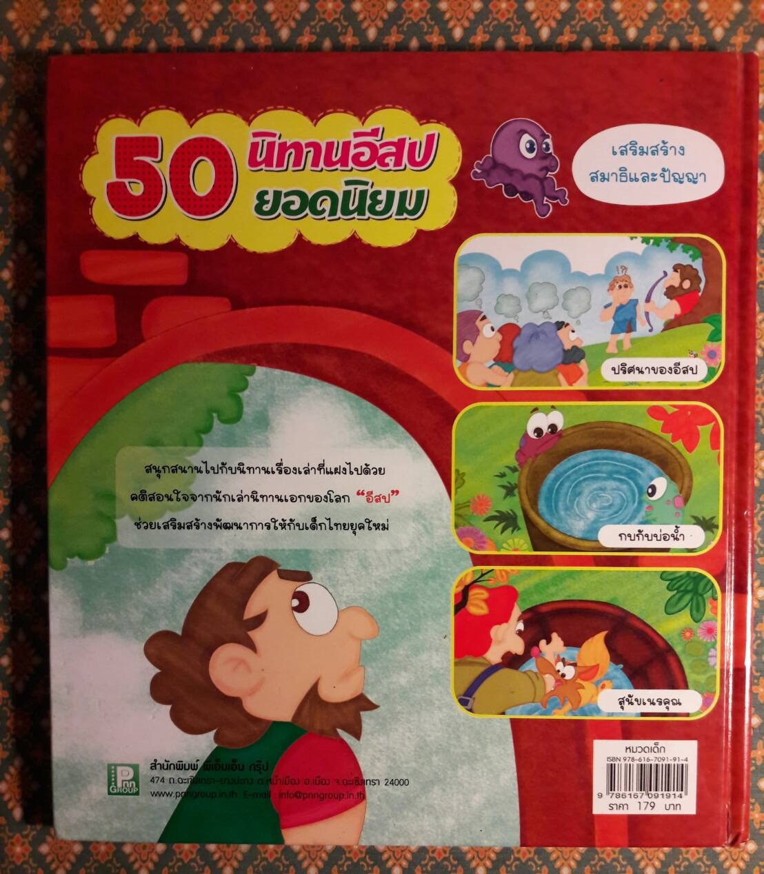 50 นิทานอีสปยอดนิยม