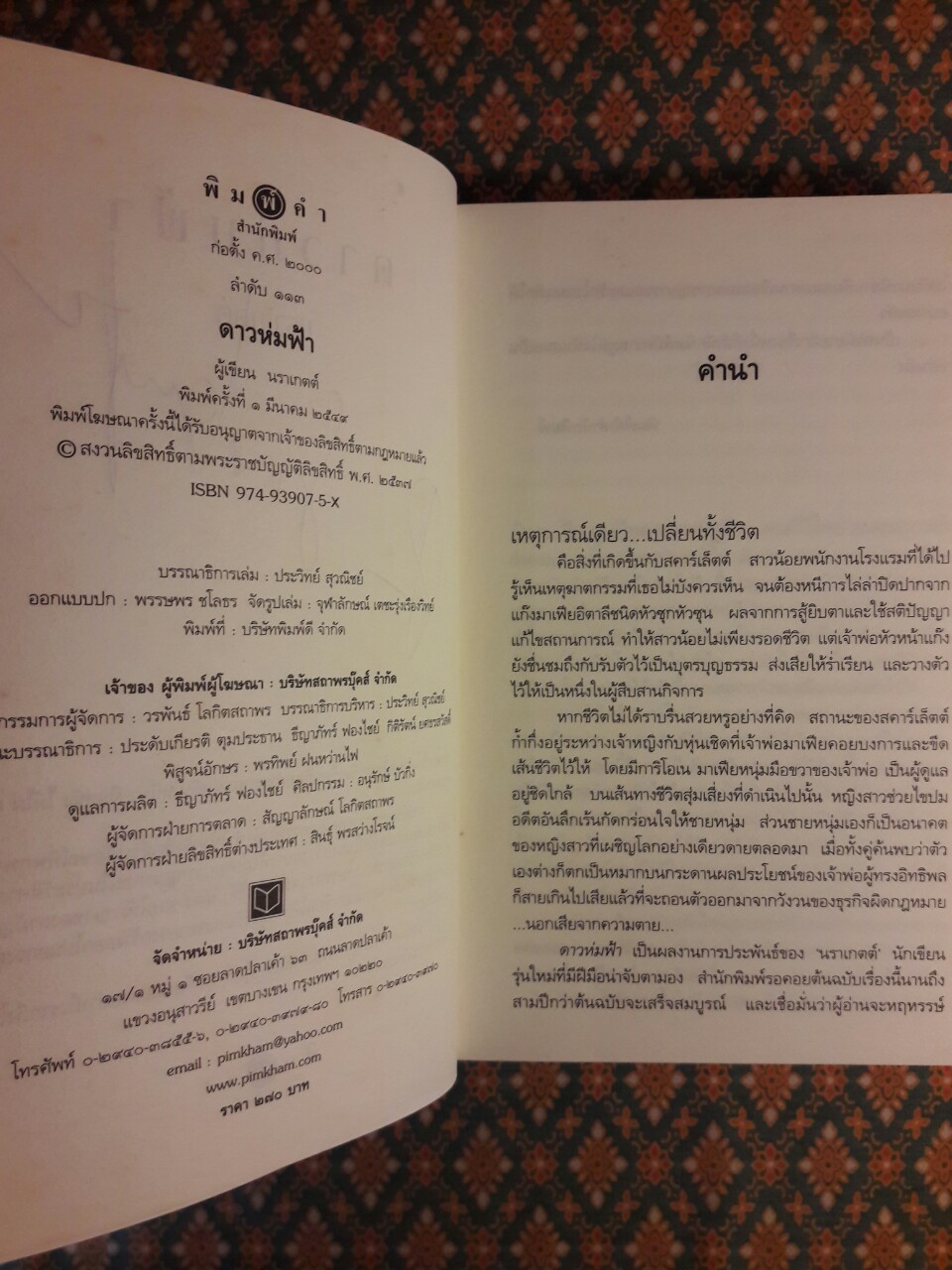 ดาวห่มฟ้า