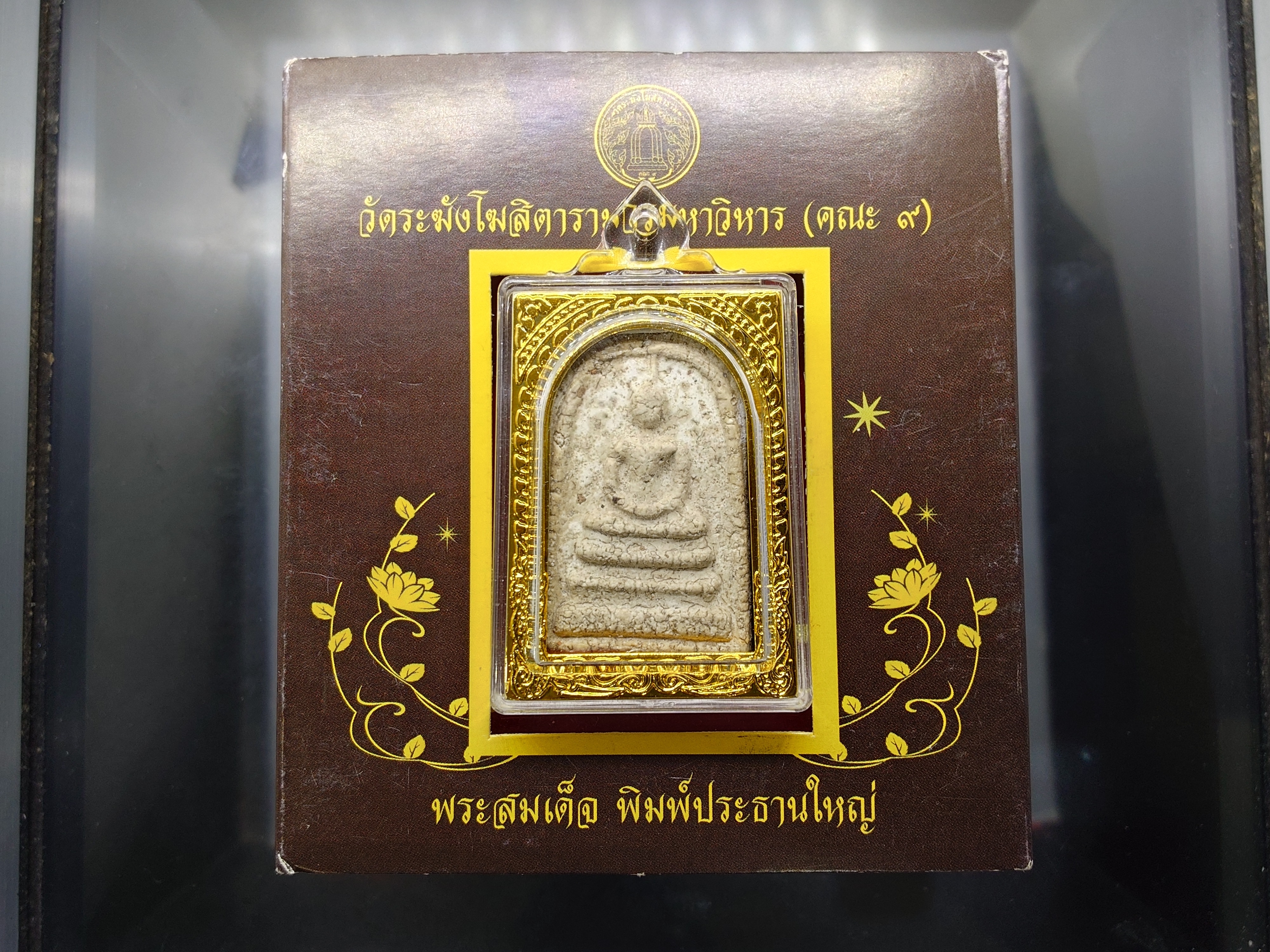 พระสมเด็จวัดระฆัง พิมพ์ประธานใหญ่ วัดระฆังโฆสิตารามฯ (คณะ 9) มูลนิธิพุทธคยา สร้าง ปี2556 พร้อมกรอบ กล่องเดิม