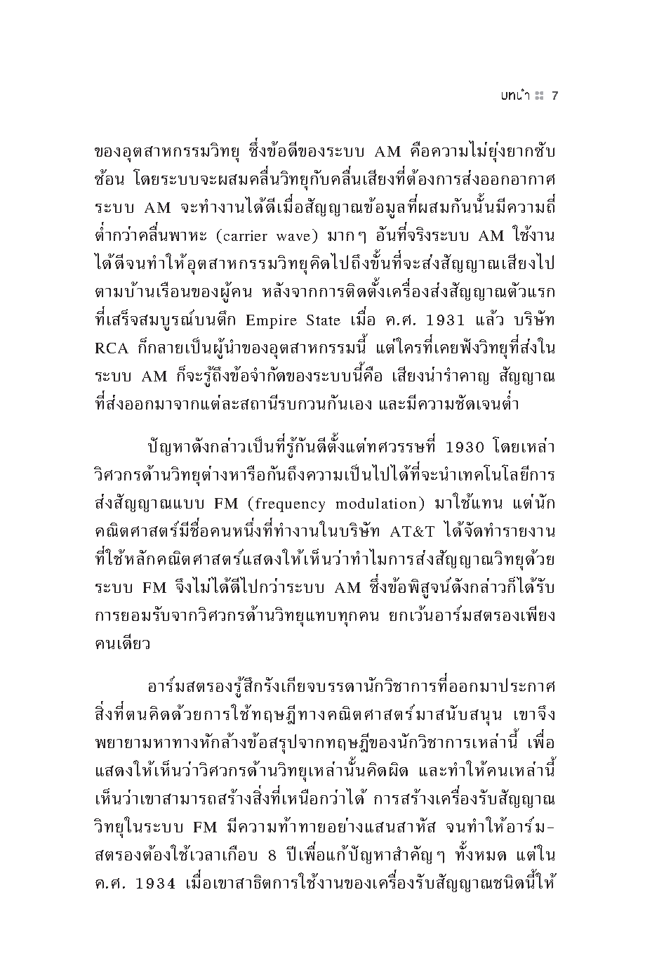 Expernet หนังสือ ต้นแบบนักคิดนวัตกรรม [ เกรด B หนังสือมีตำหนิ ]