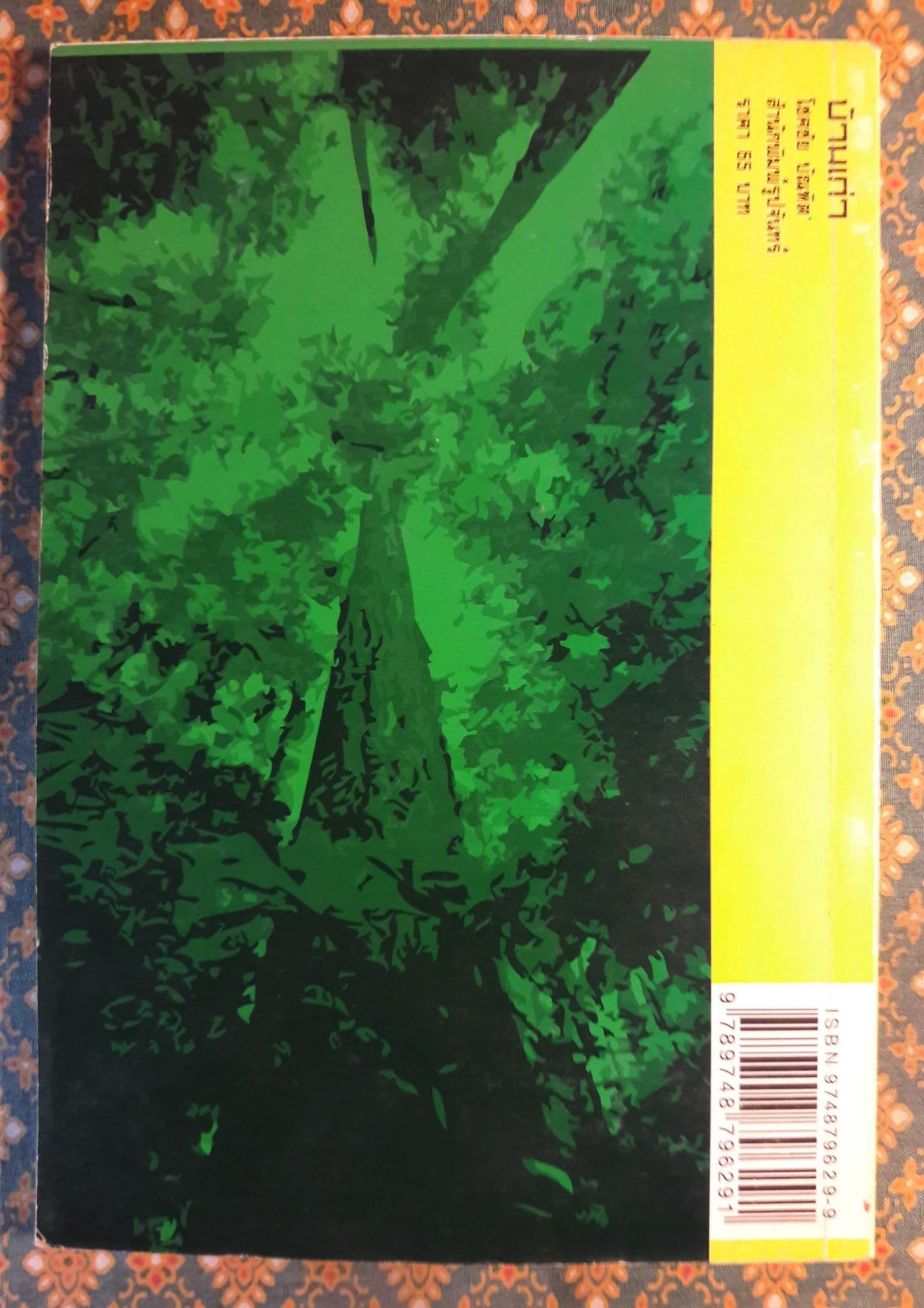 บ้านเก่า The Old House”หนังสือกวีนิพนธ์รางวัลวรรณกรรมสร้างสรรค์ยอดเยี่ยมแห่งอาเซียน ปี 2544”