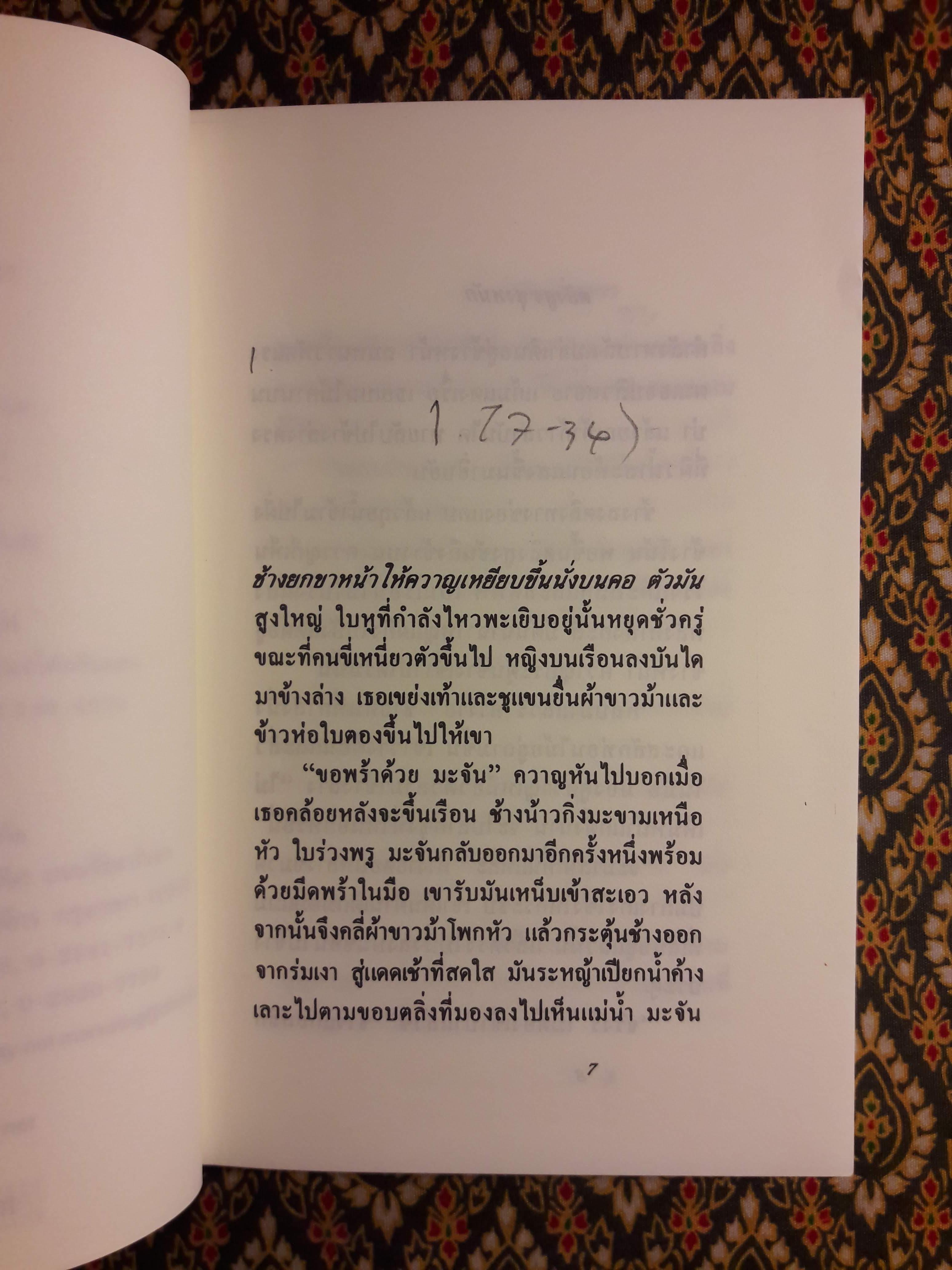 ตลิ่งสูงซุงหนัก “หนังสือรางวัลซีไรต์”