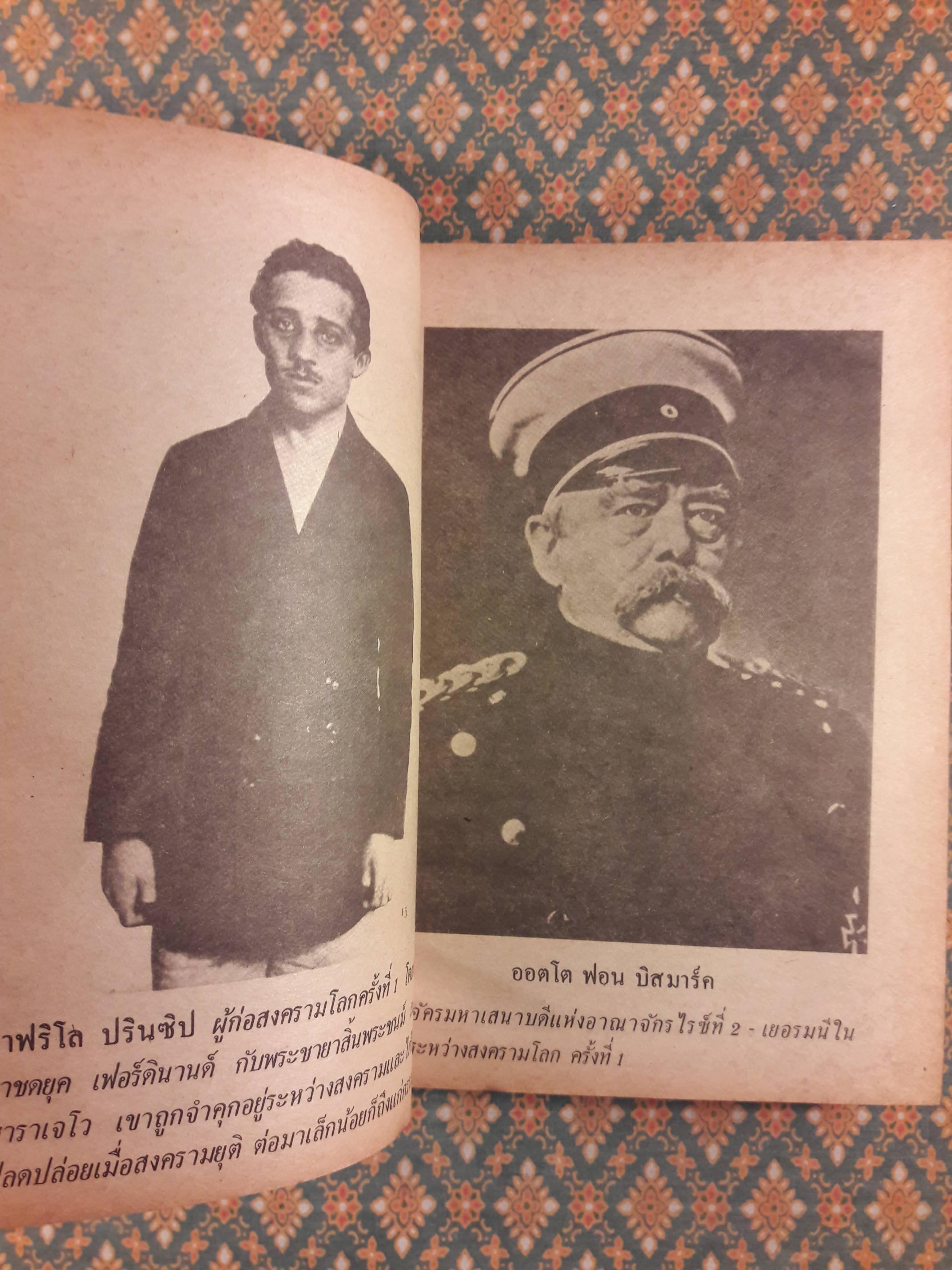 สงครามโลกครั้งที่ 1