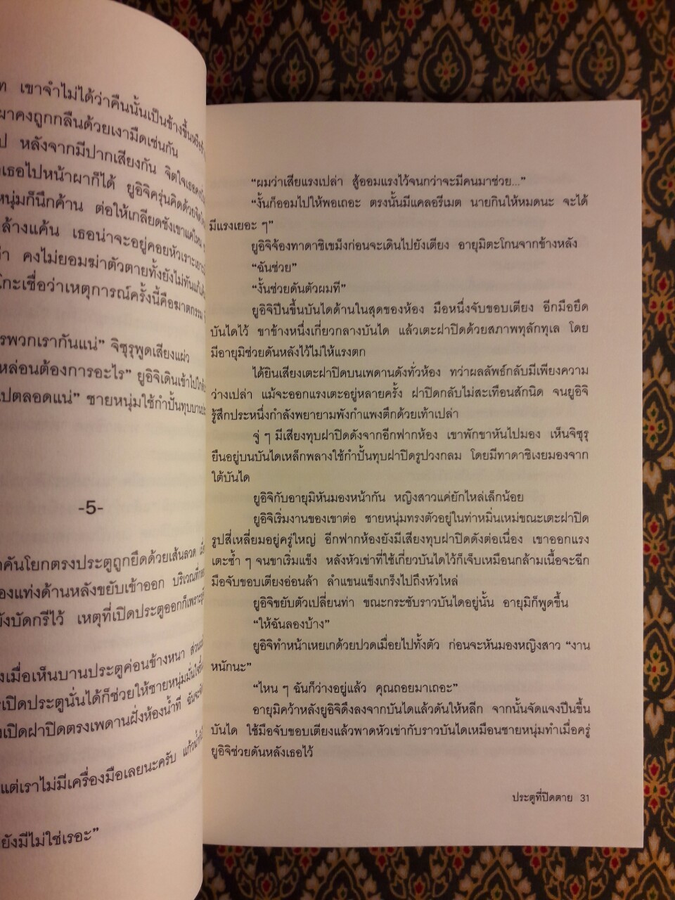 ประตูที่ปิดตาย