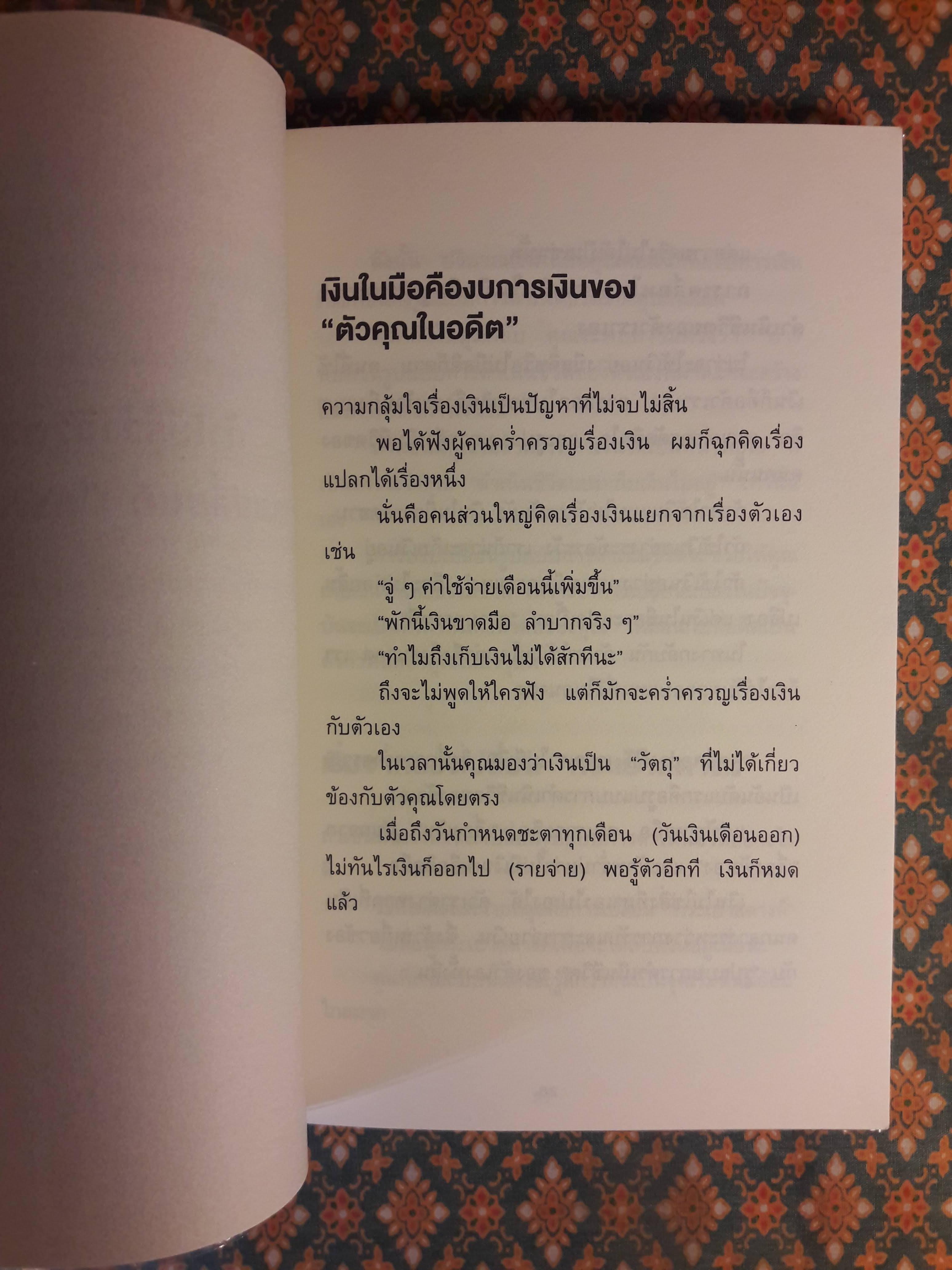 ชีวิตมั่งคั่งด้วยกระเป๋าสตางค์ใบเดียว