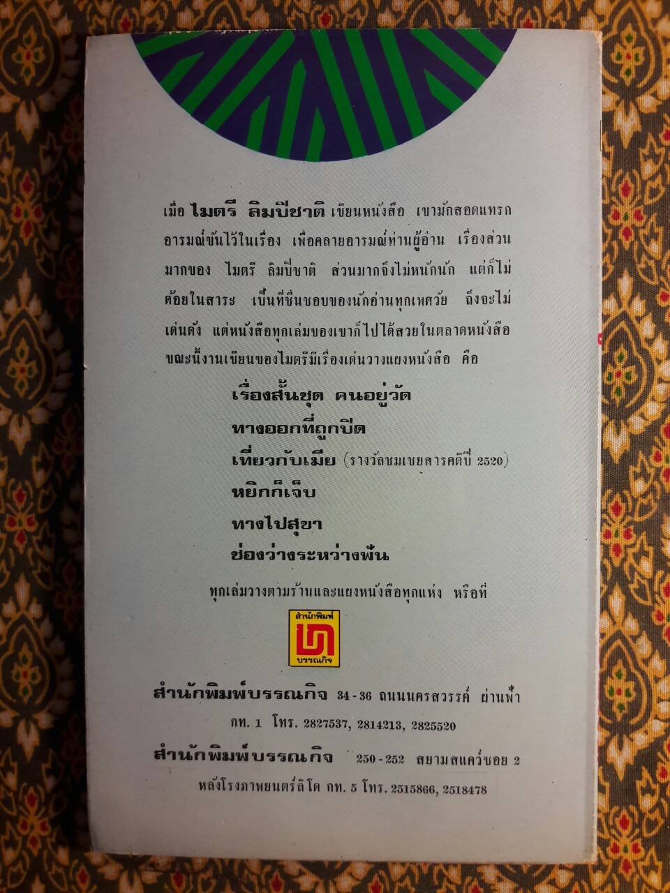 ทางออกที่ถูกปิด