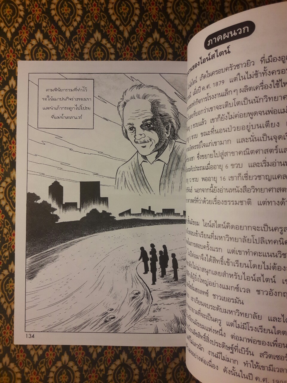 การ์ตูนความรู้ ลำดับที่ 4 อัลเบิร์ต ไอน์สไตน์ ผู้ค้นพบสูตรระเบิดปรมาณู