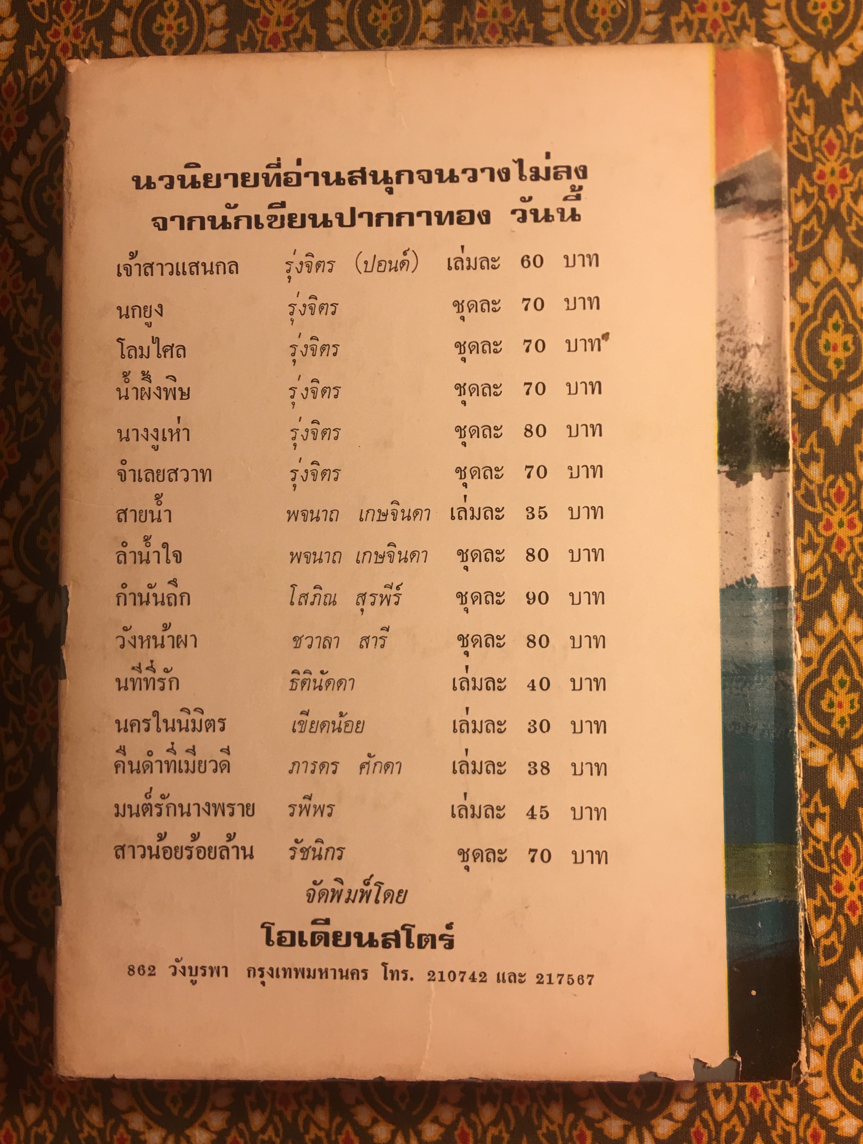 ปะการัง (2 เล่มจบ)