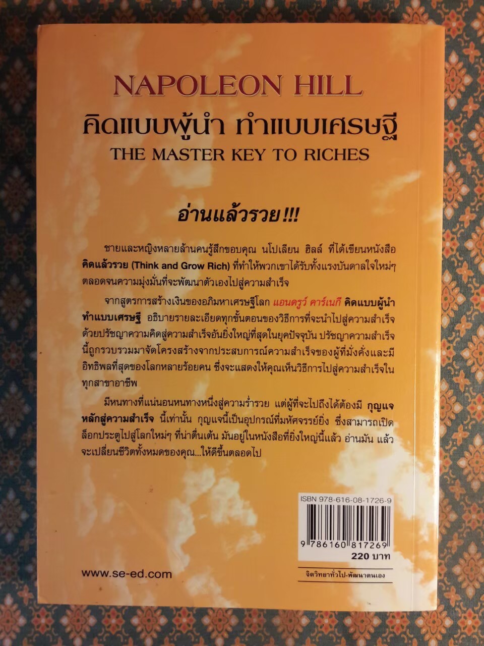 คิดแบบผู้นำทำแบบเศรษฐี The Master Key to Riches