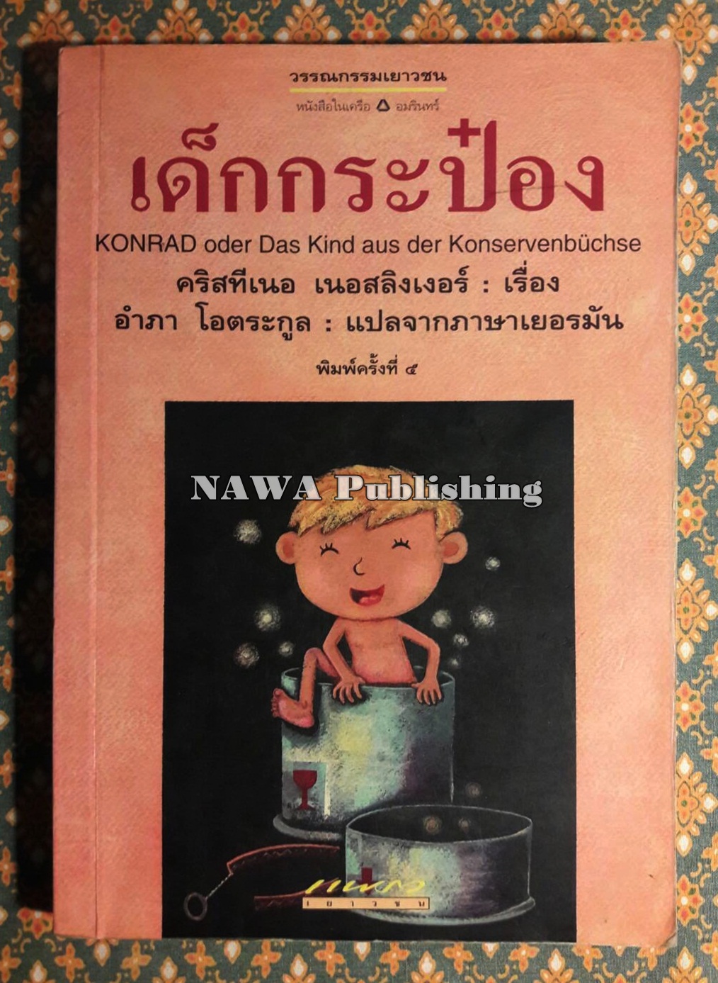 เด็กกระป๋อง Konrad oder Das Kind aus der Konservenbuchse
