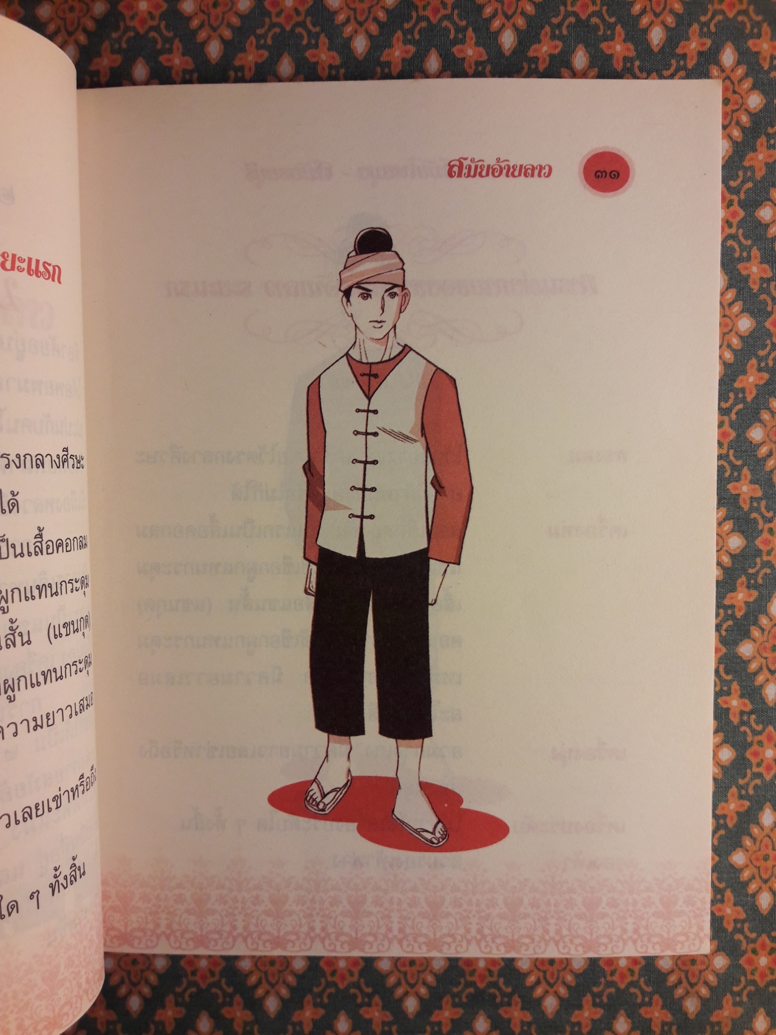 การแต่งกายสมัยไทยมุง – สมัยธนบุรี
