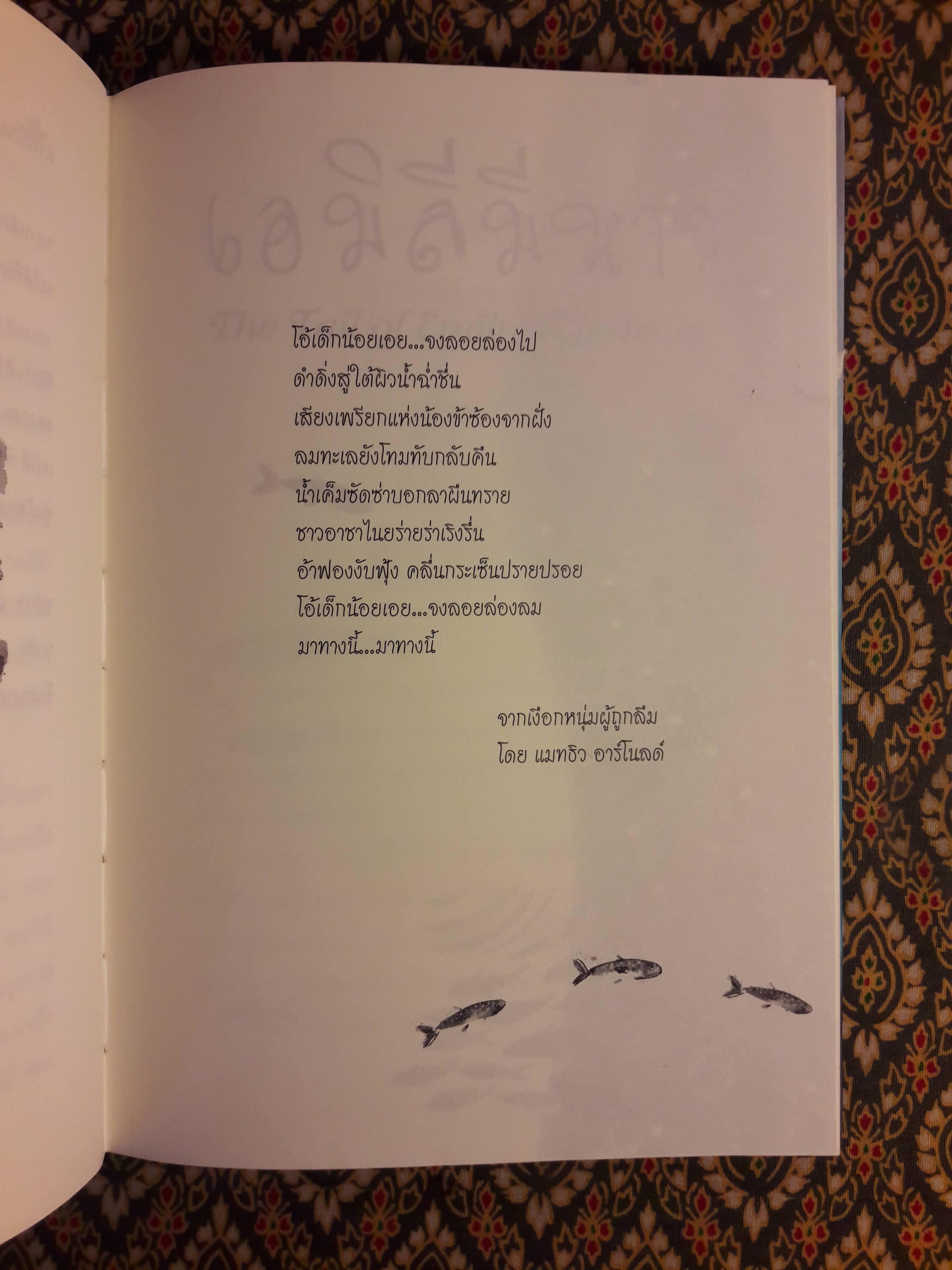 เอมิลีมีหาง The Tail of Emily Windsnap