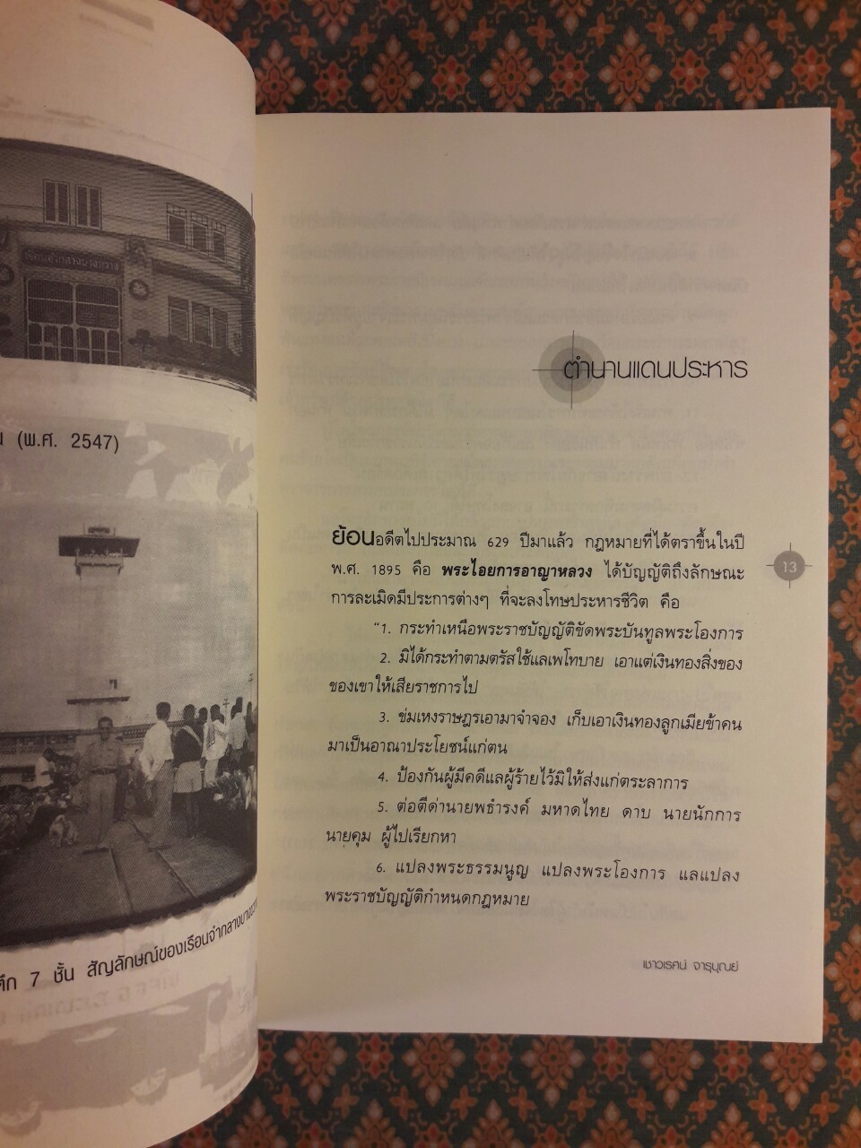 เพชฌฆาตคนสุดท้าย