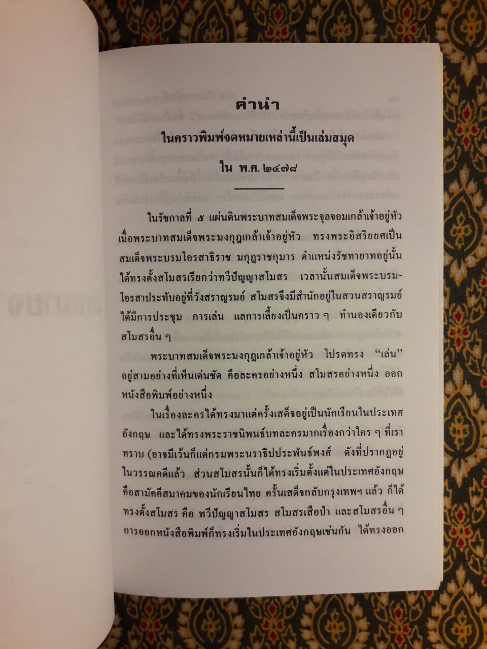 จดหมายจางวางหร่ำ