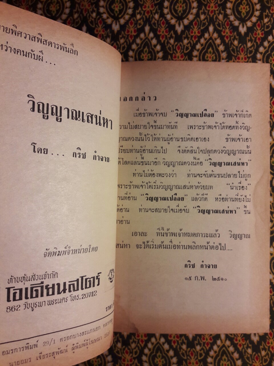 วิญญาณเสน่หา