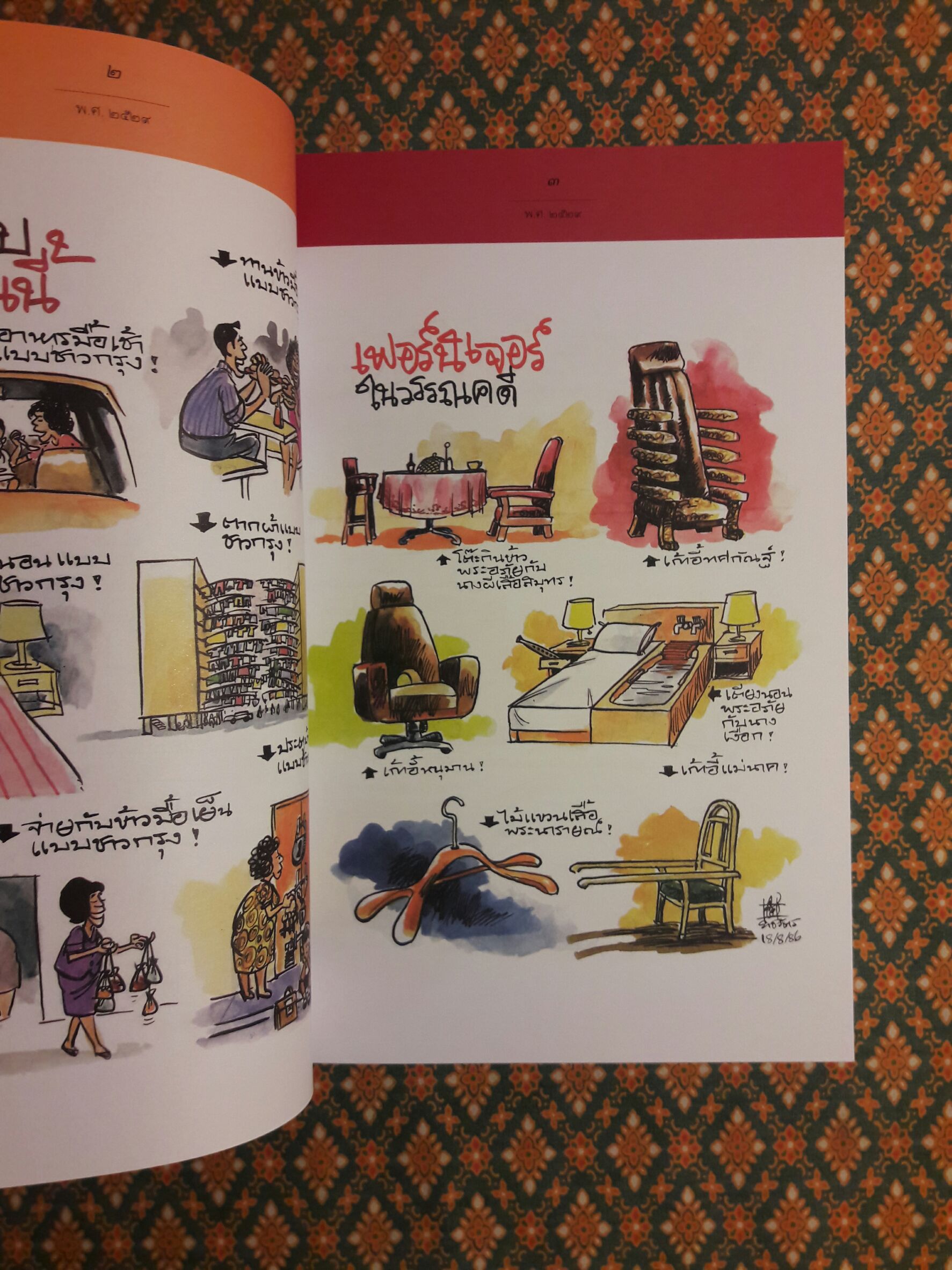 สังคมสังคัง ฉบับการ์ตูน