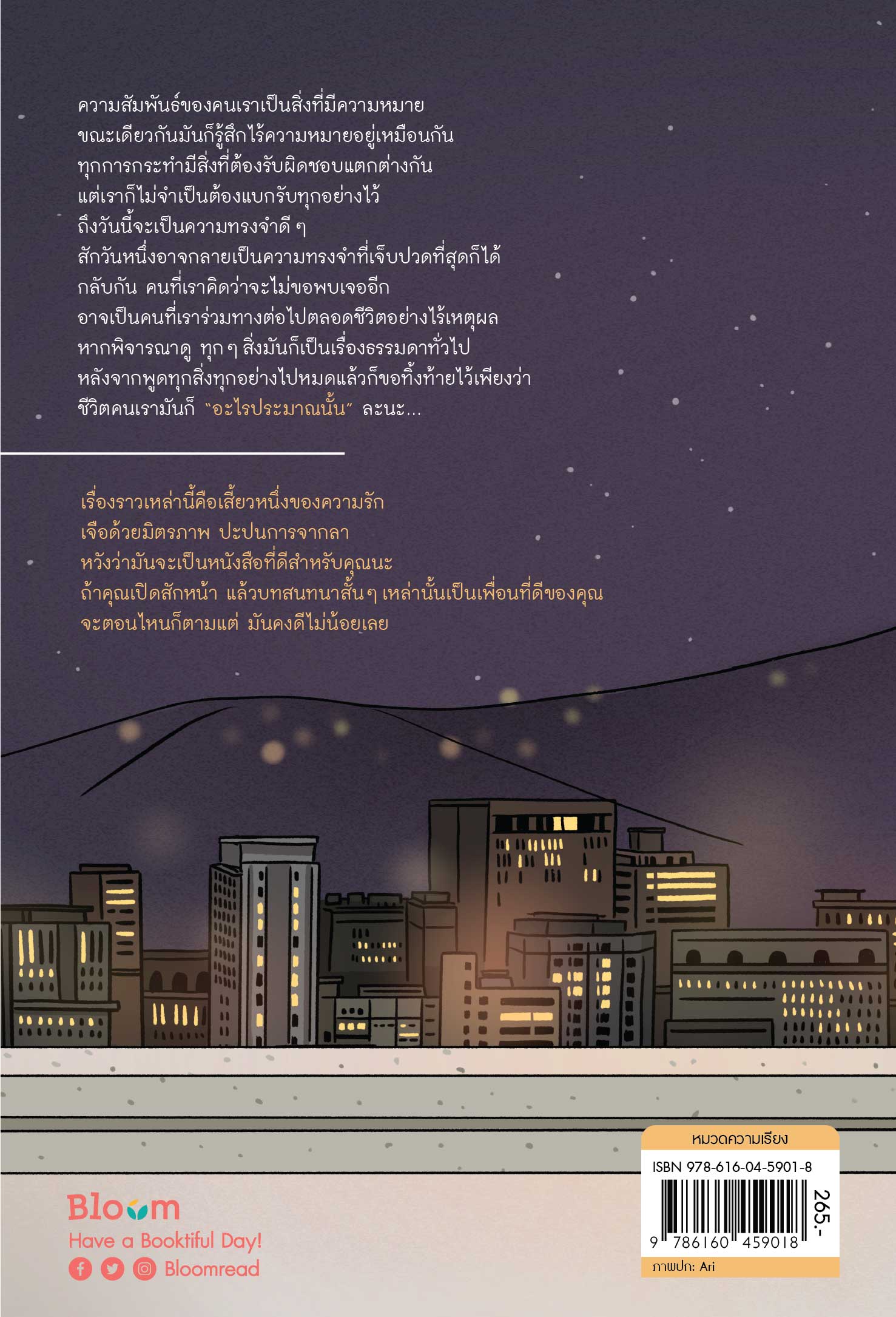 NANMEEBOOKS หนังสือ รอเรือ ไม้หันอากาศ กอไก่ อะไรประมาณนั้น : Bloom ฮีลใจ ความเรียง