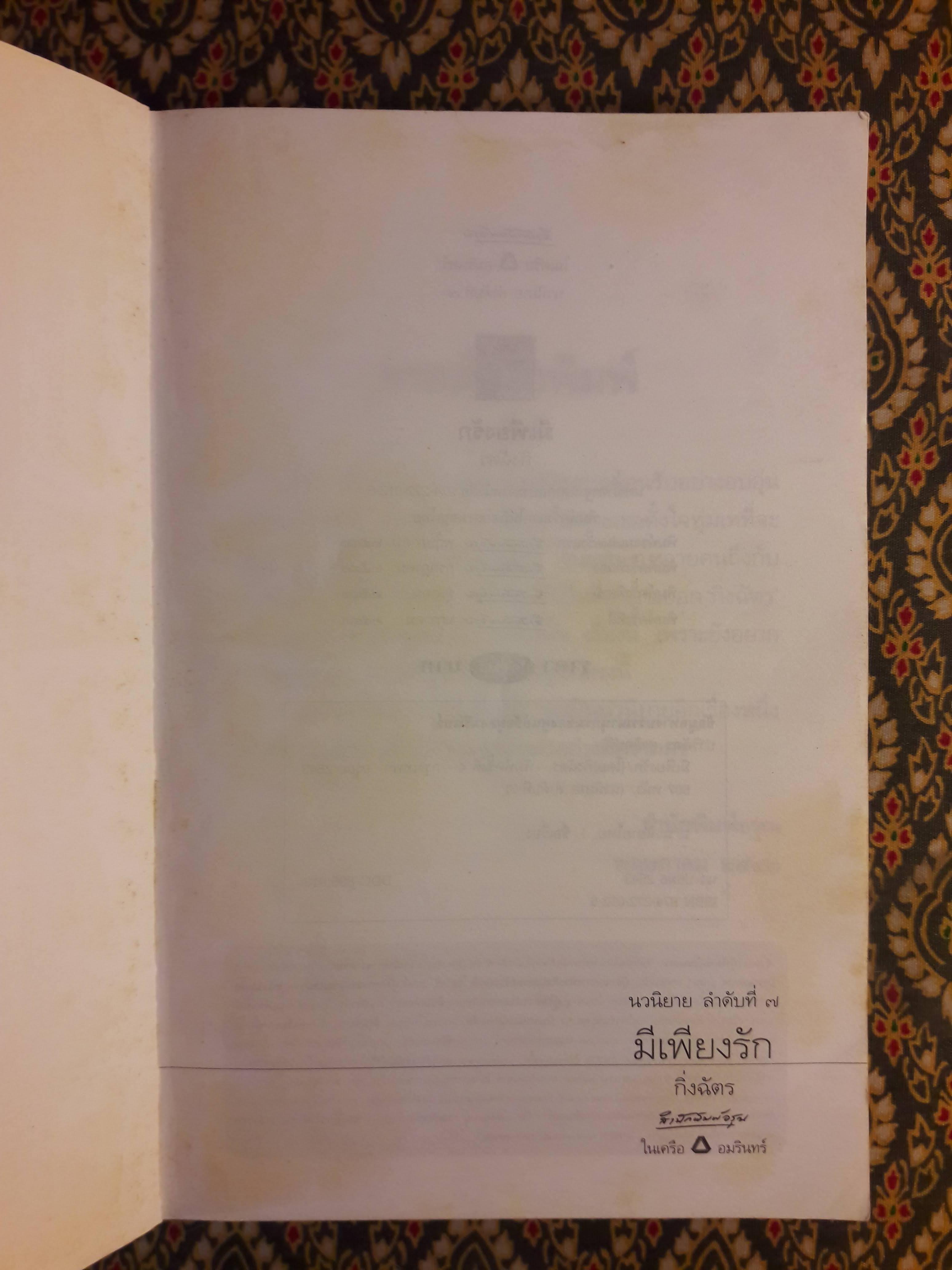 มีเพียงรัก