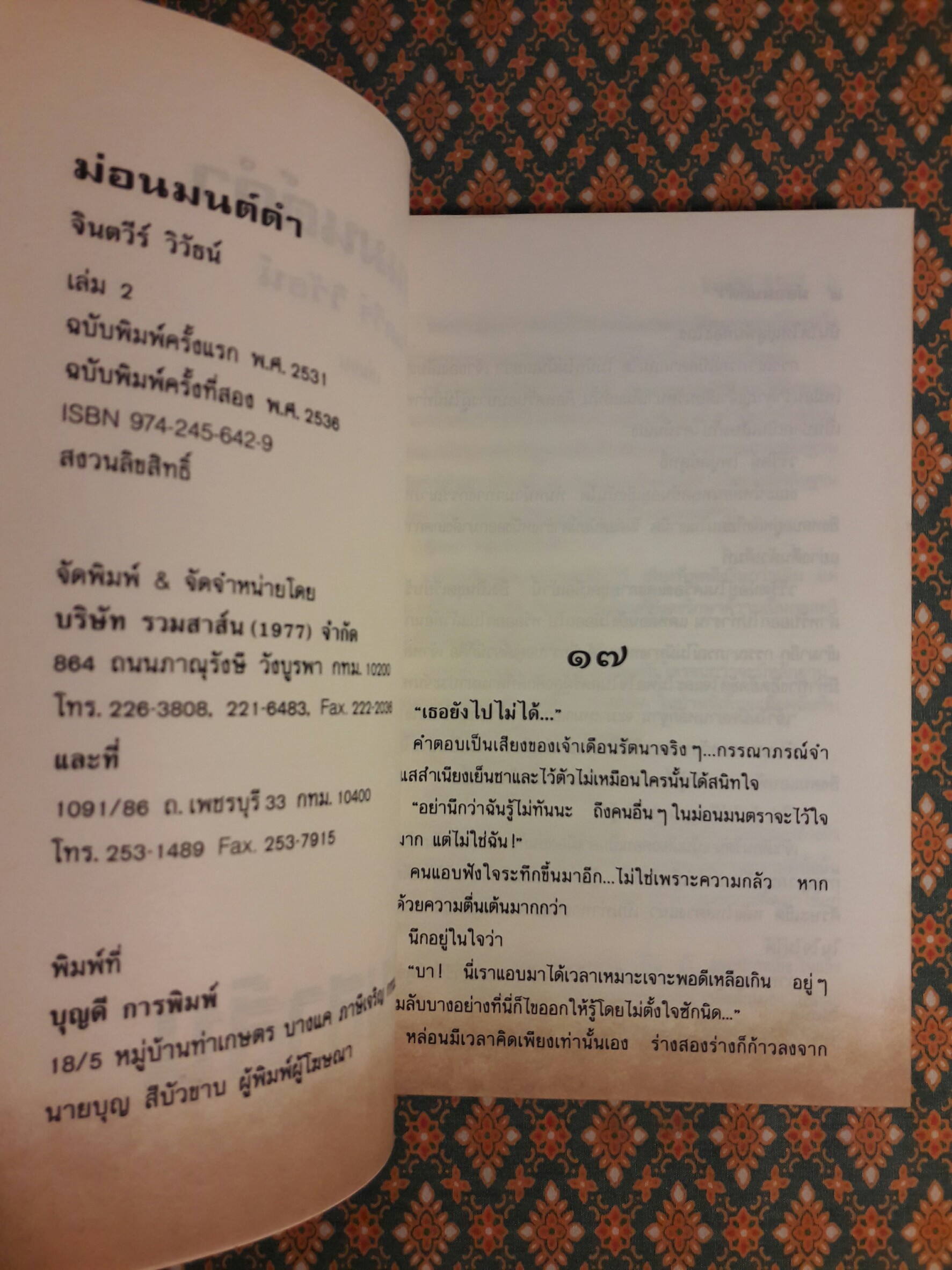 ม่อนมนต์ดำ (2 เล่มจบ)