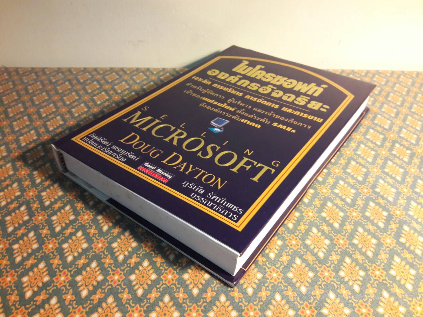 ไมโครซอฟท์องค์กรอัจฉริยะ