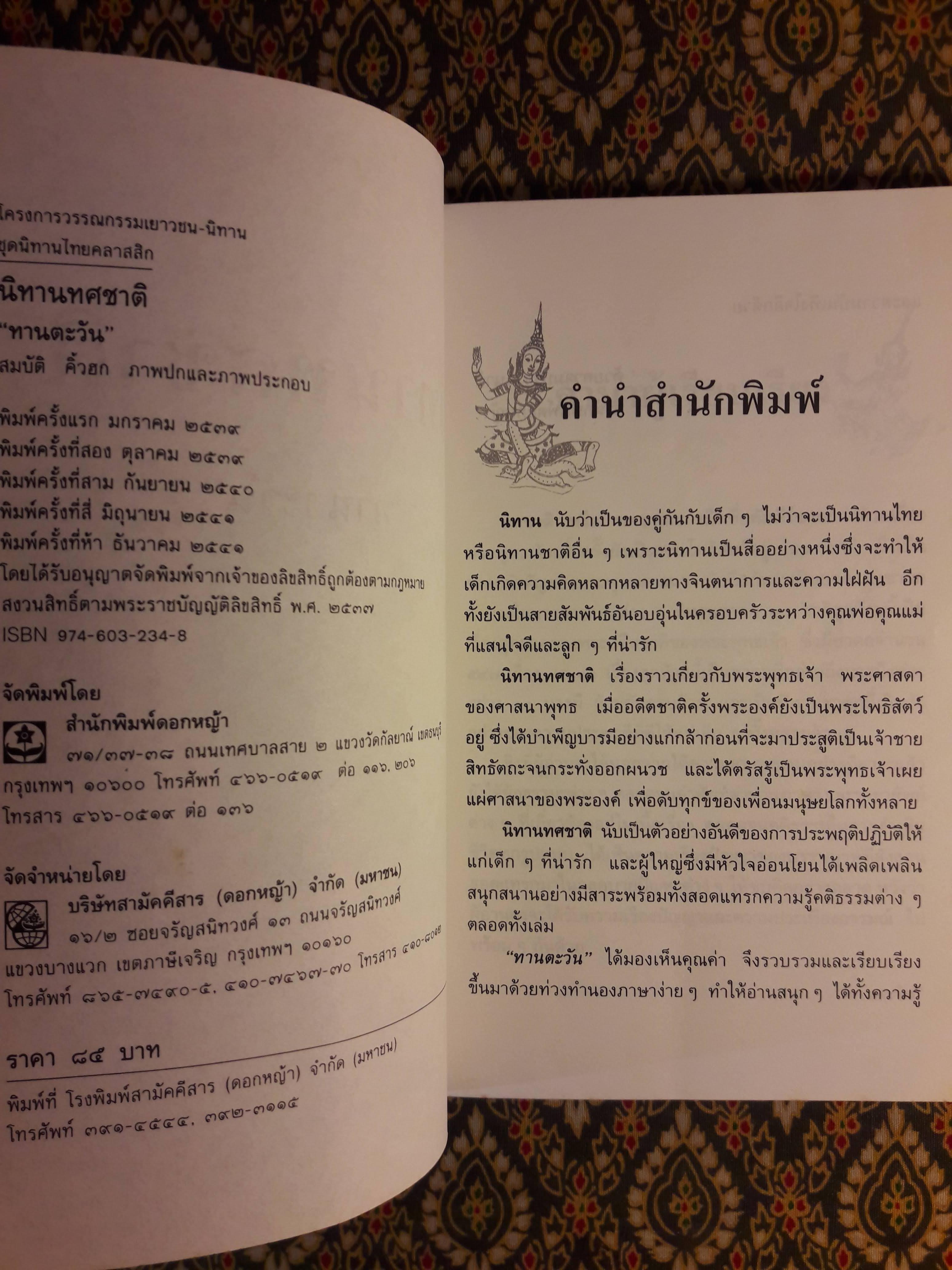 นิทานทศชาติ