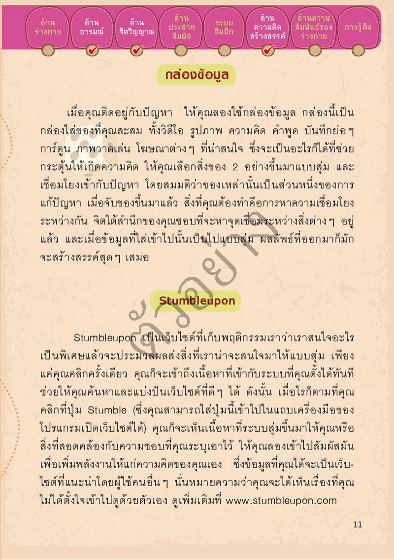 เพิ่มพลังความคิด ฟิตสมองอัจฉริยะ