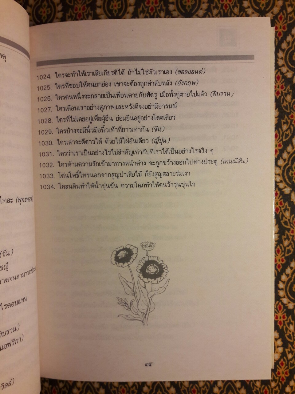 สรรพจน์