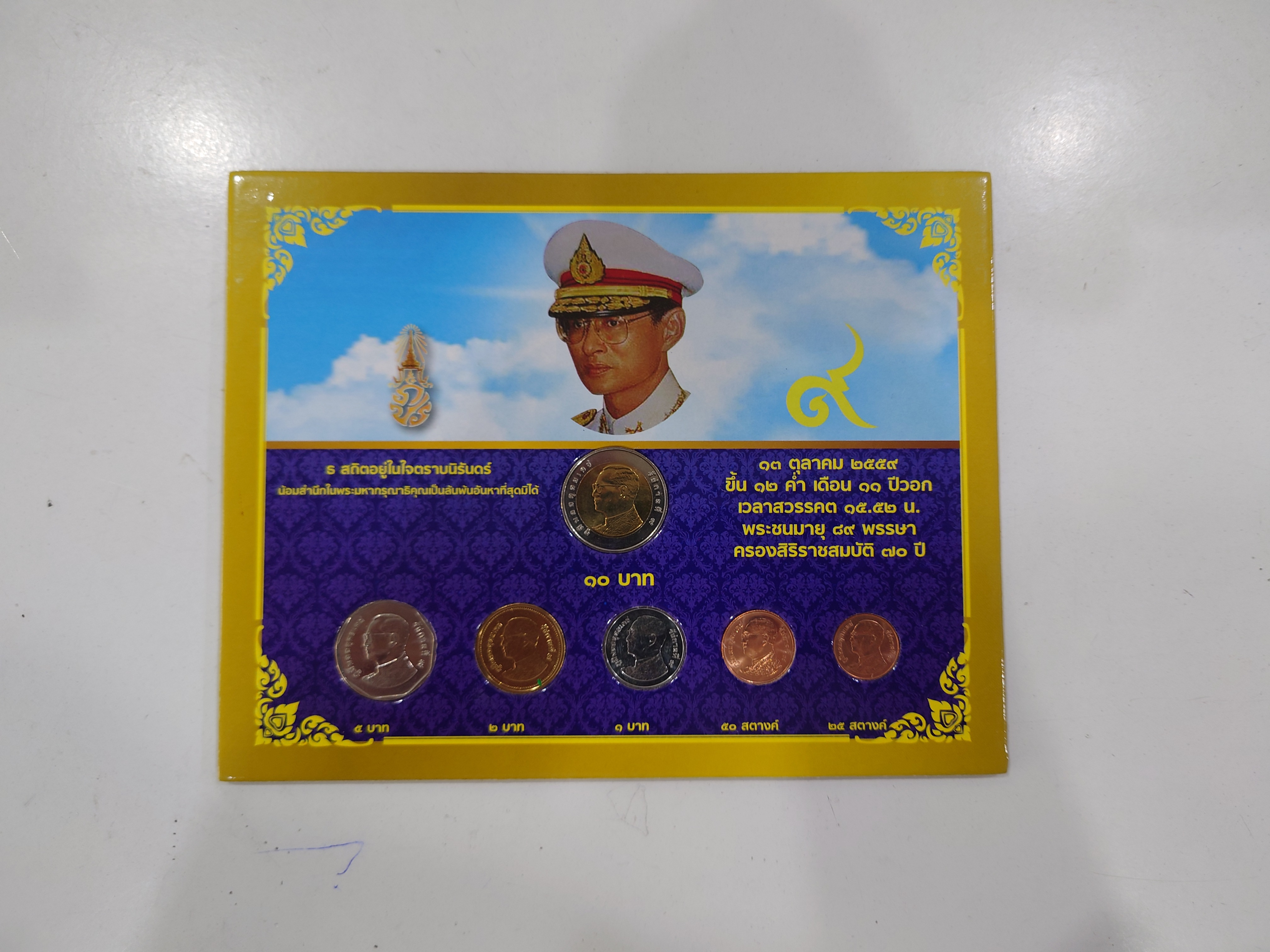 เหรียญกษาปณ์หมุนเวียน ครบชุด (6 เหรียญ) ปี 2560 ไม่ผ่านใช้งาน บรรจุแผงสะสม