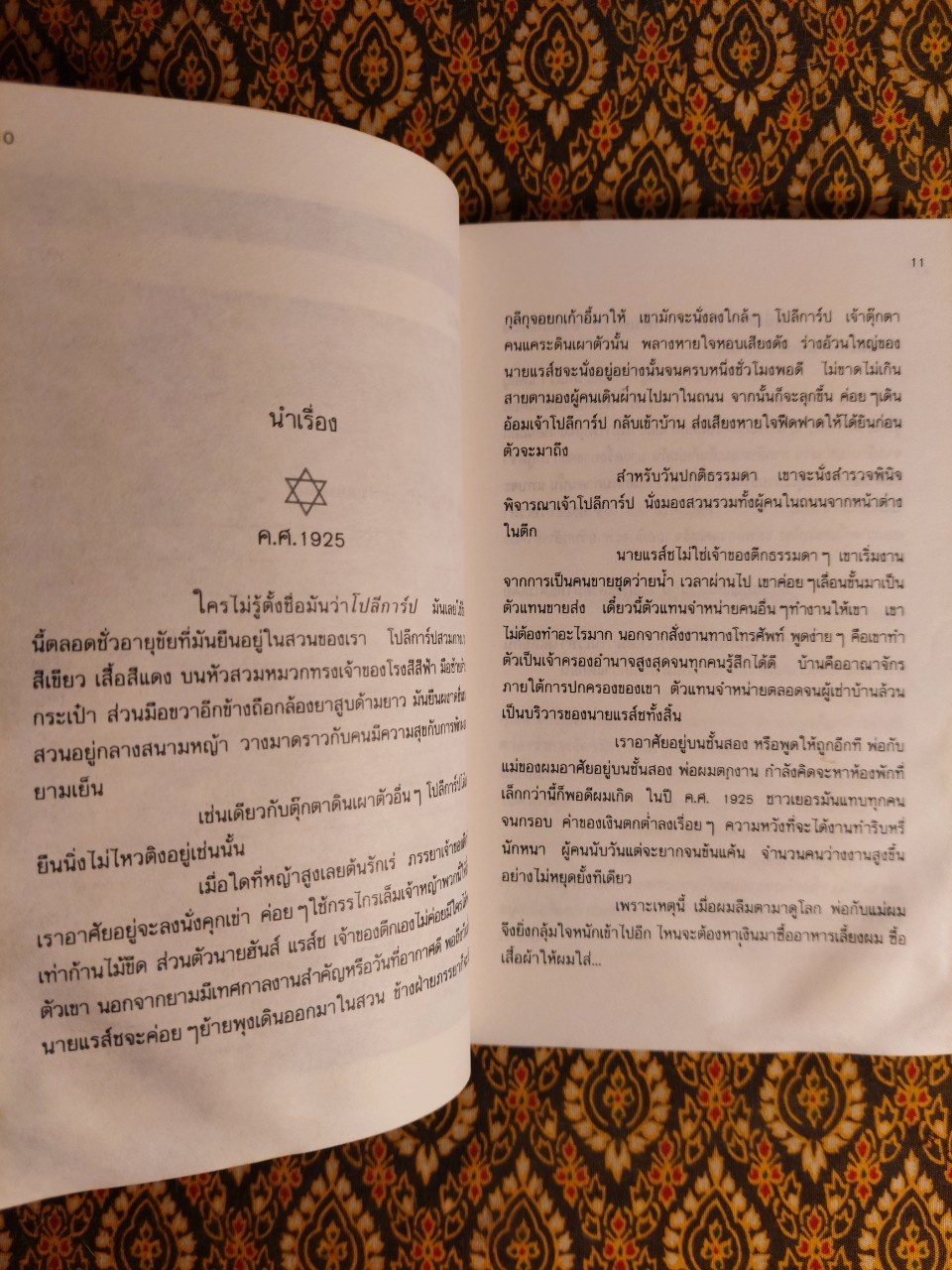 เฟรเดอริกเพื่อนรัก Mon Ame Frederic