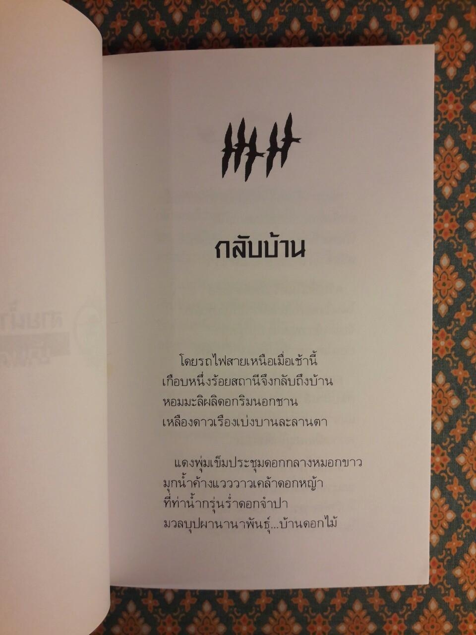 แผ่นแก้มแห่งกาลเวลา