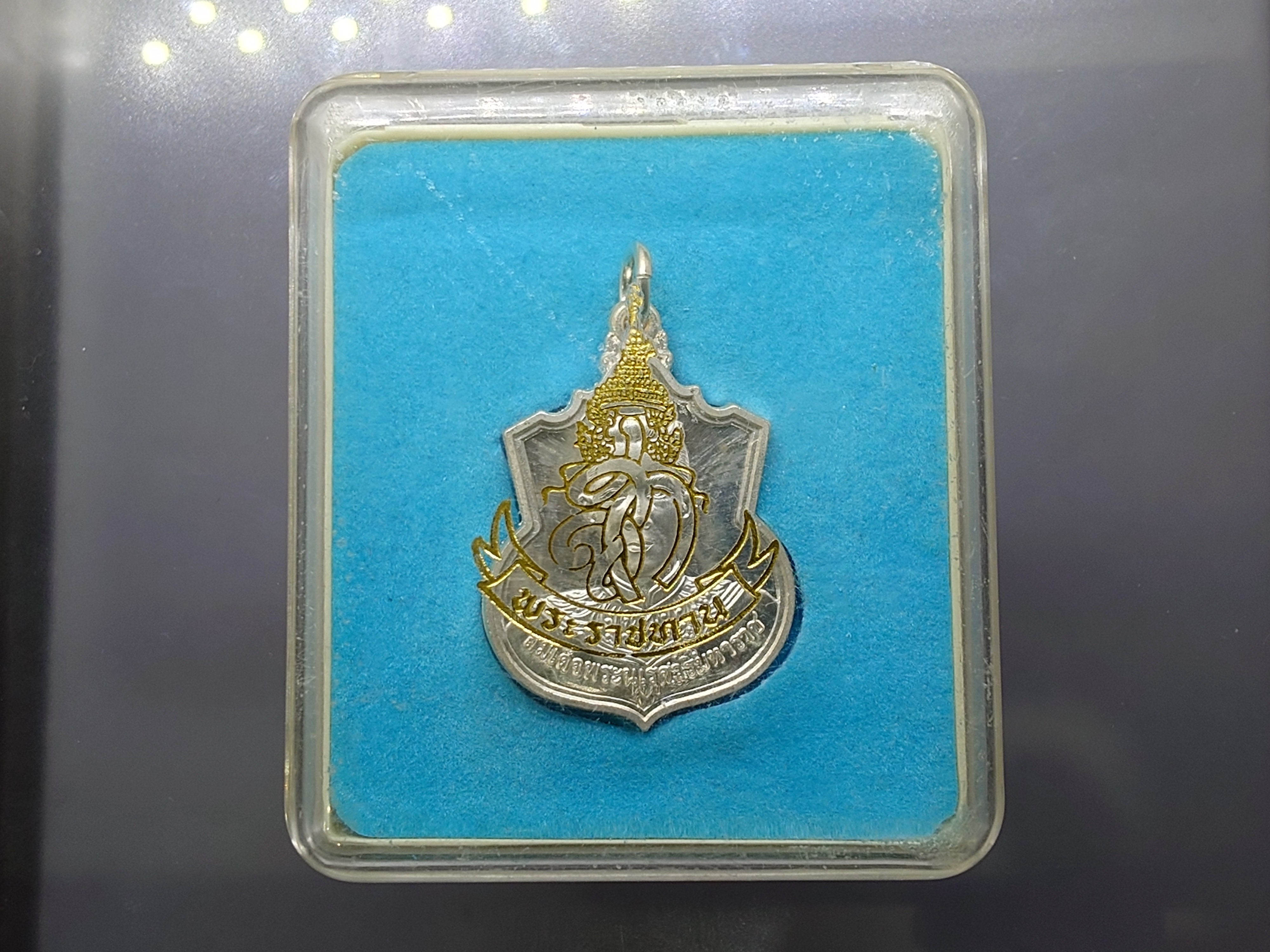 เหรียญที่ระลึกพระนเรศวรมหาราช รุ่น สู้ หลัง สก เนื้อเงิน พ.ศ.2548 พร้อมตลับเดิม