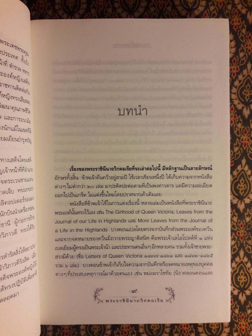 พระราชินีนาถวิคตอเรีย