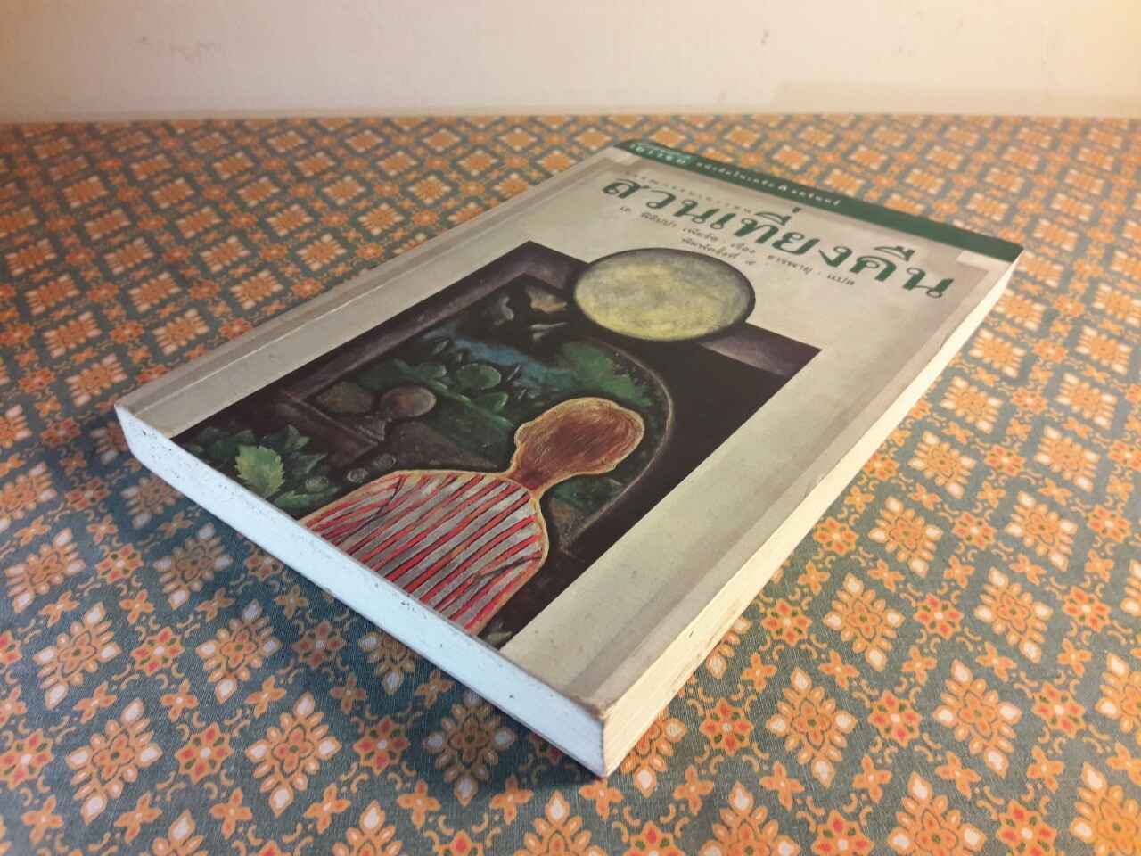 สวนเที่ยงคืน Tom’s Midnight Garden