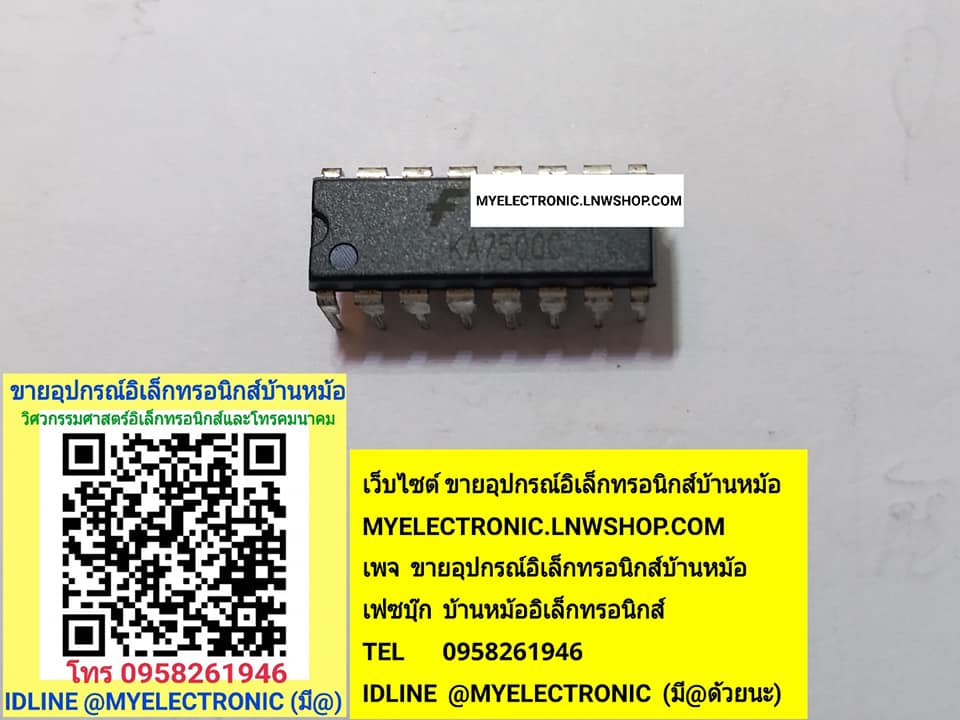 ขาย KA7500C ไอซีKA7500 ตัวถังDIP16ขา ยี่ห้อFAIRCHAI ราคาตัวละ บาท มีหน้าร้านอยู่บ้านหม้อ กรุงเทพ ส่งของเร็ว มาซื้อหน้าร้านได้ สั่งปุ๊บส่งปั๊บ