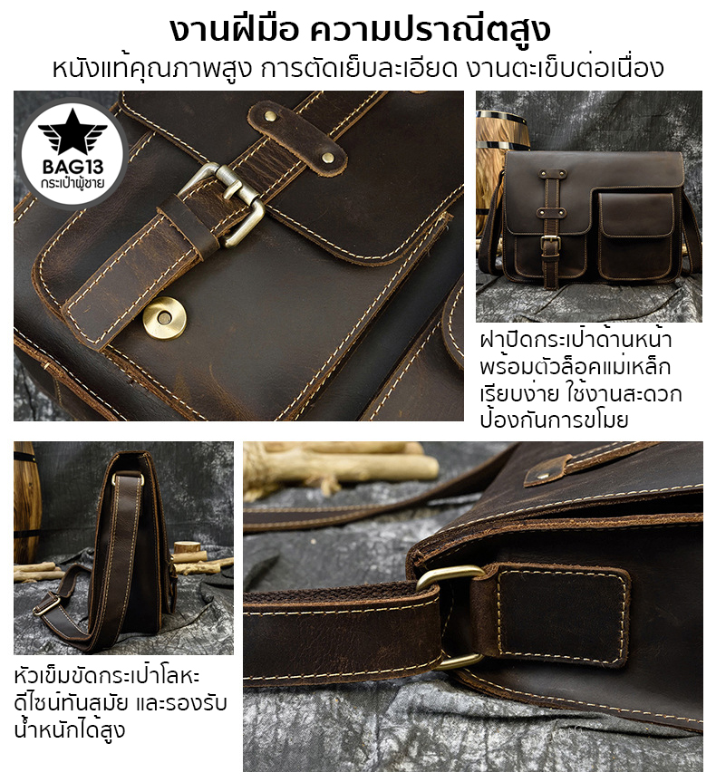 กระเป๋าหนังแท้ กระเป๋าสะพายข้างผู้ชาย [CODE: A047]