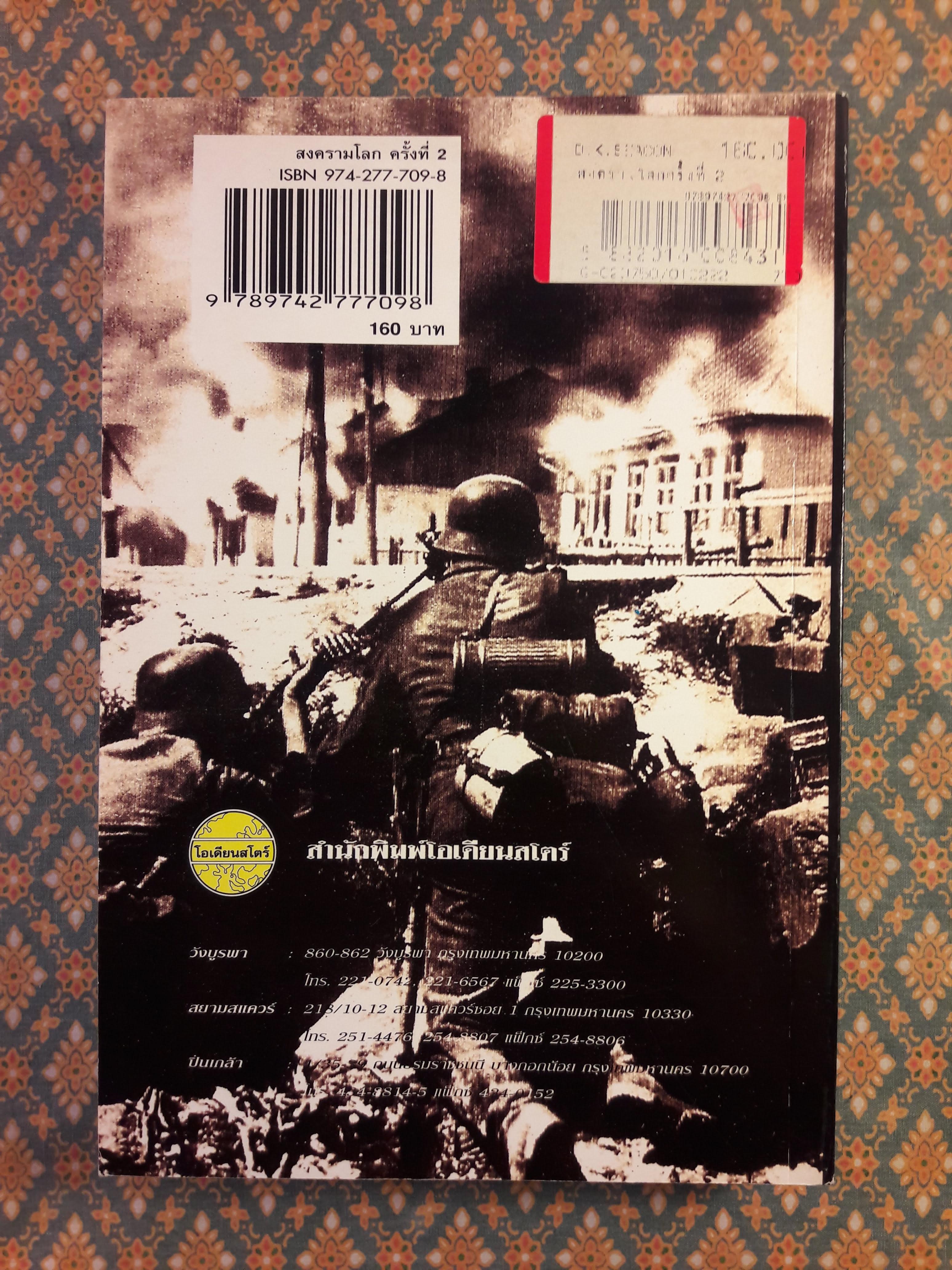 สงครามโลก ครั้งที่ 2